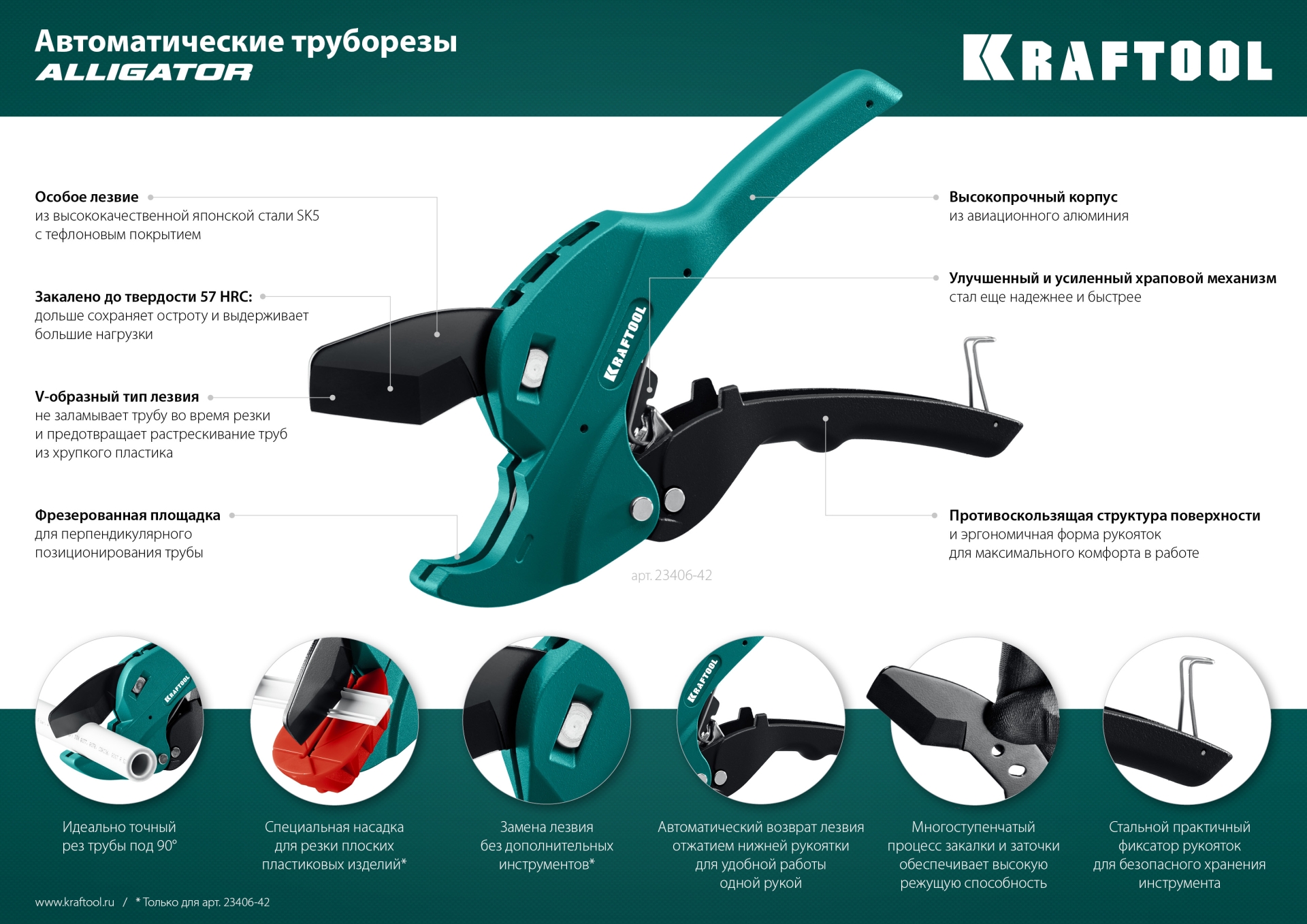 KRAFTOOL Alligator-63, до 63 мм, автоматический труборез по металлопластиковым и пластиковым трубам (23408-63) — фото 9