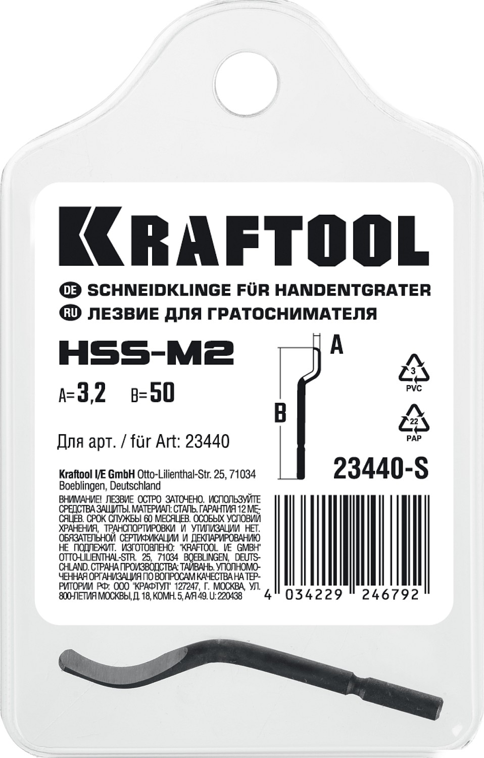 KRAFTOOL Universal, лезвие для гратоснимателя (23440-S) — фото 4