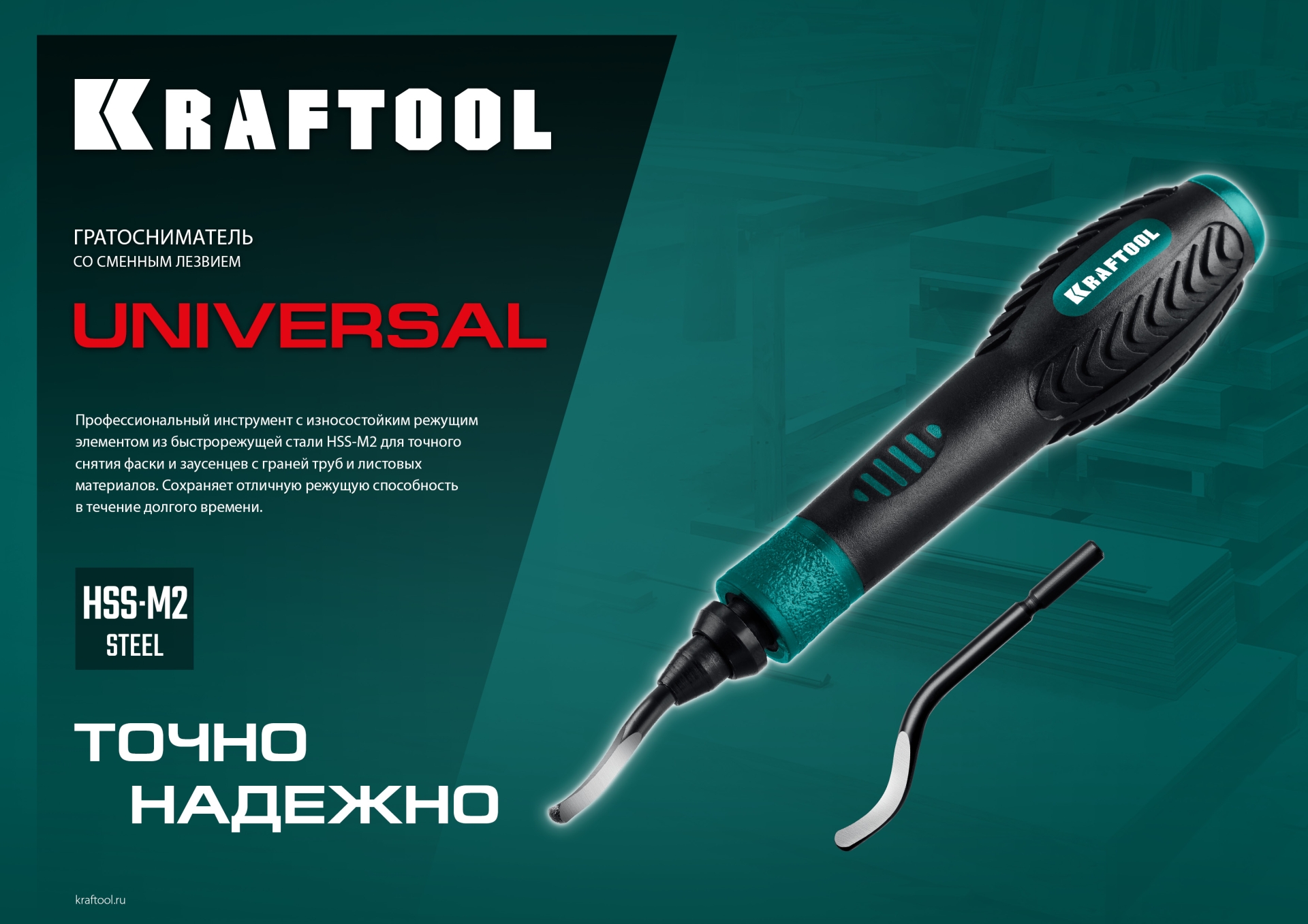 KRAFTOOL Universal, гратосниматель для зачистки граней труб и листов (23440) — фото 9