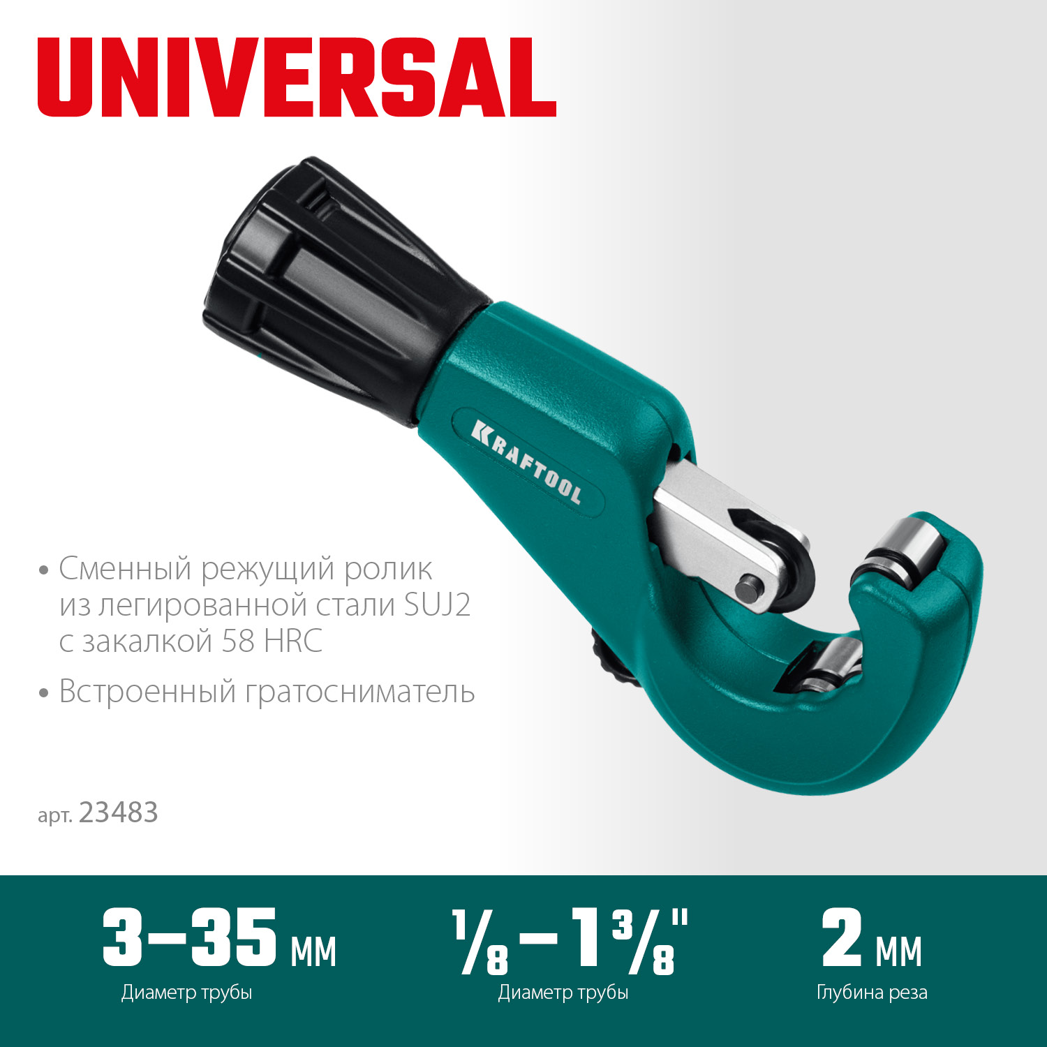 KRAFTOOL Universal-35, 3 - 35 мм, труборез для меди и алюминия (23483) — фото 3