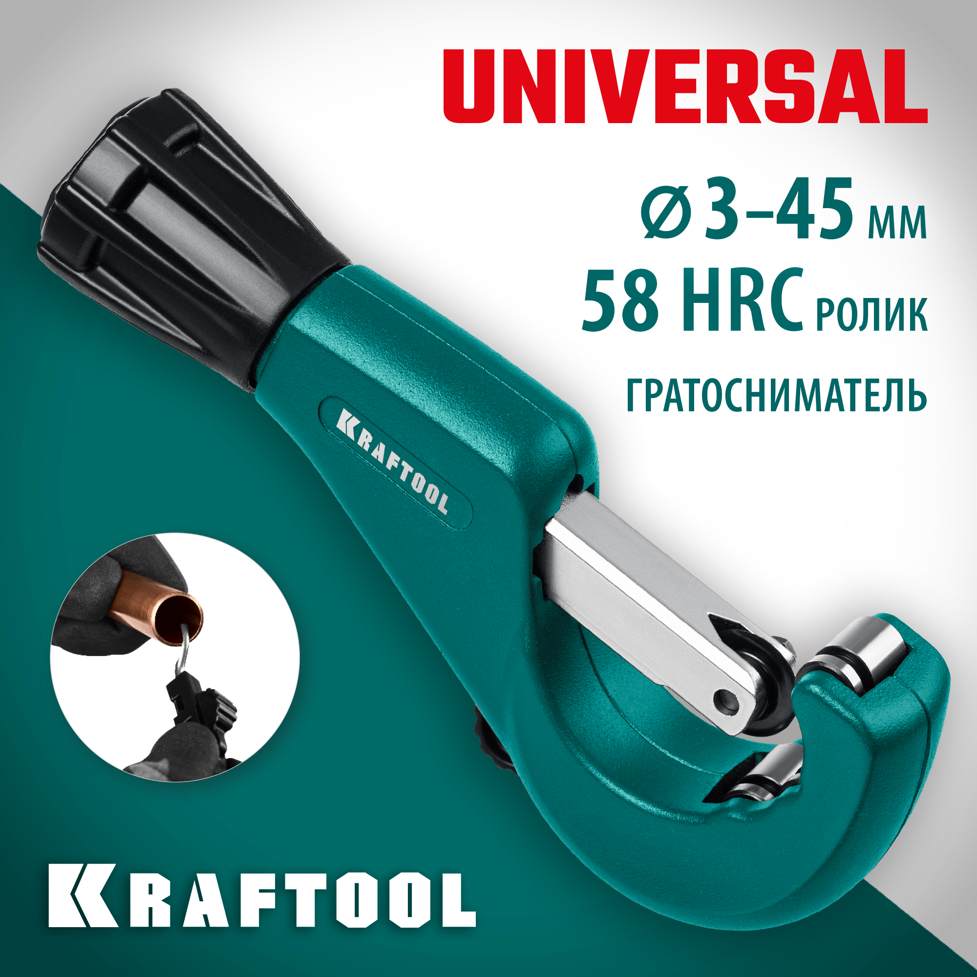 KRAFTOOL Universal-45, 3 - 45 мм, труборез для меди и алюминия (23485) — фото 2