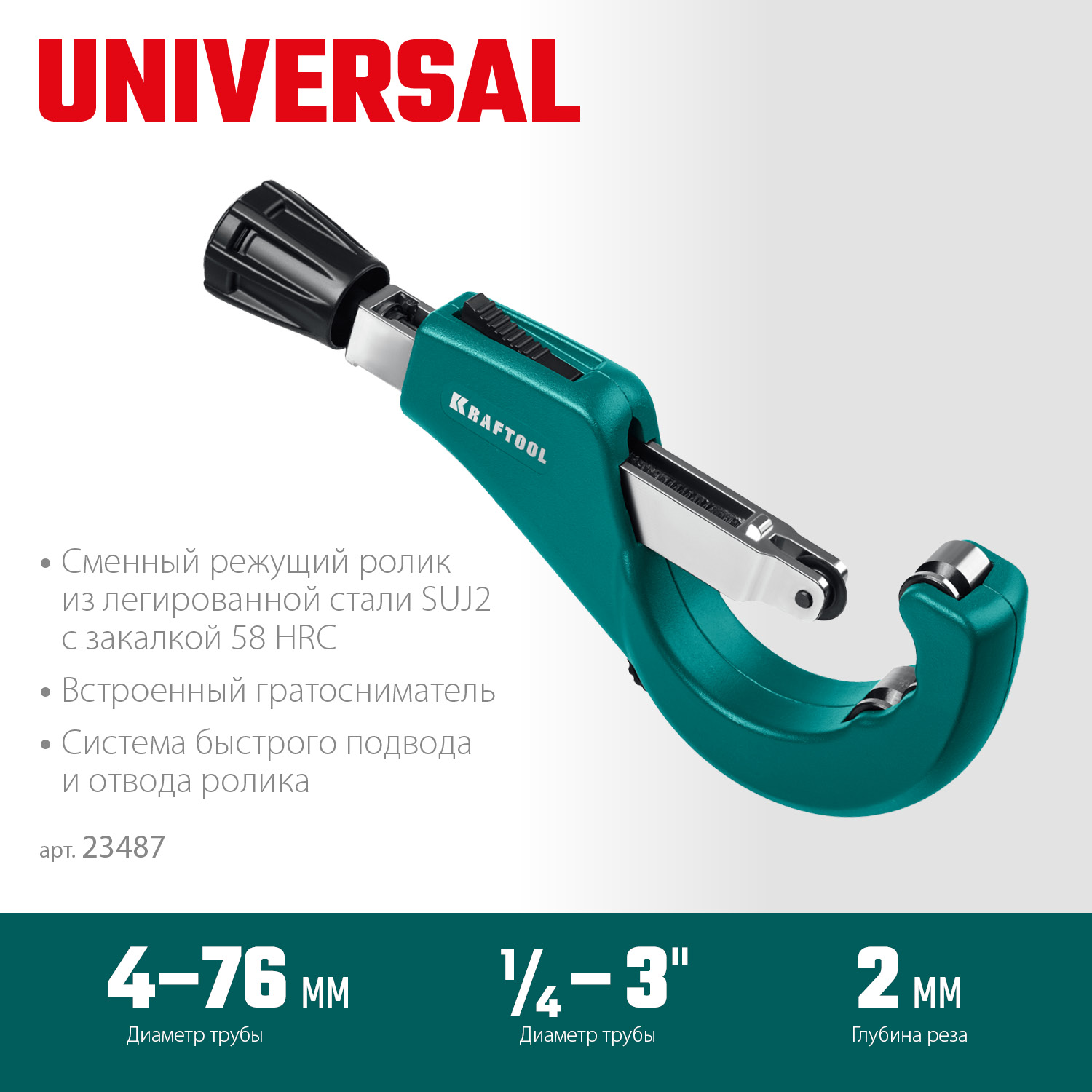 KRAFTOOL Universal-76, 6-76 мм, труборез для меди и алюминия (23487) — фото 3