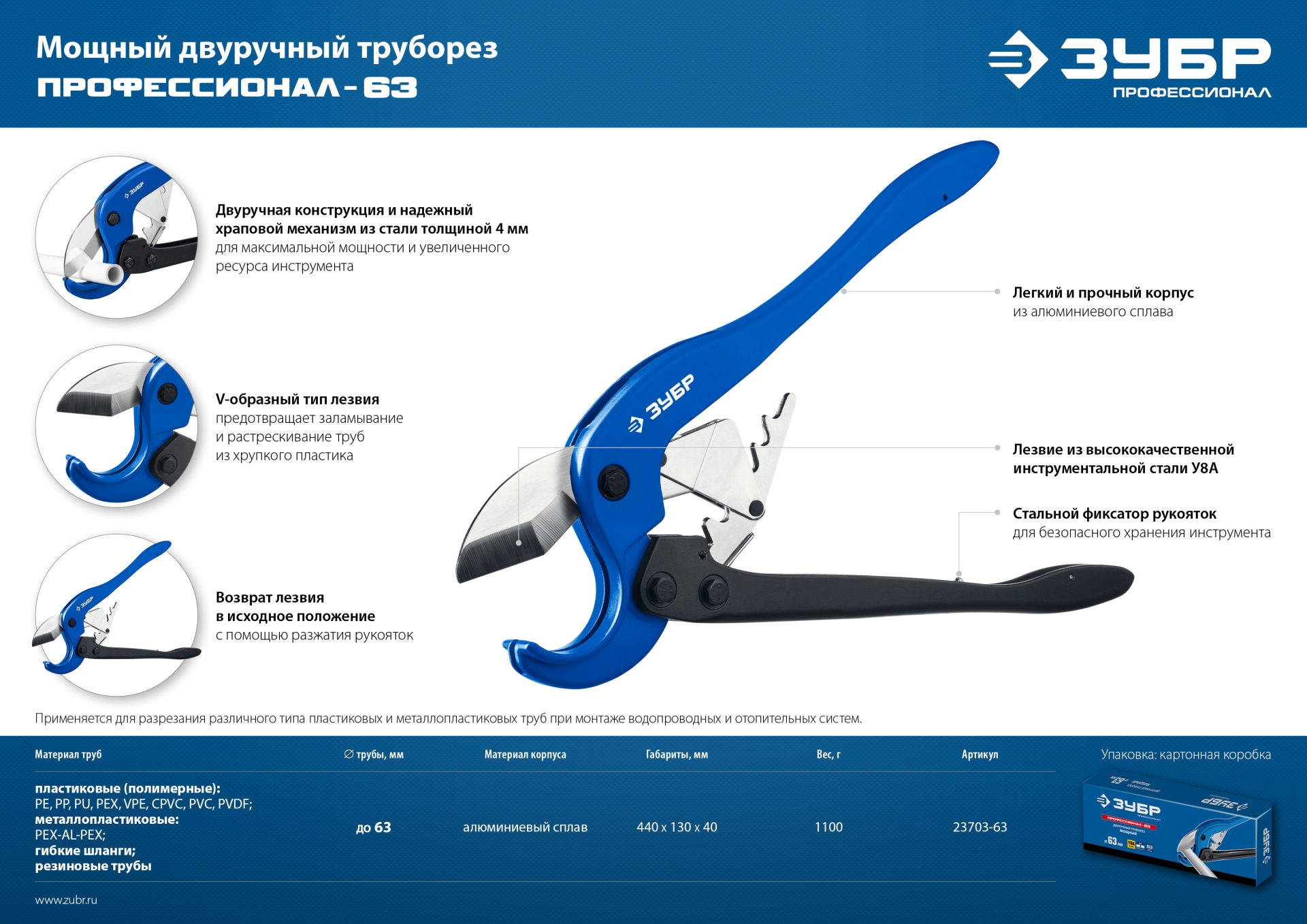 ЗУБР М-300, до 63 мм, мощный двуручный труборез по металлопластиковым и пластиковым трубам, Профессионал (23703-63) — фото 11