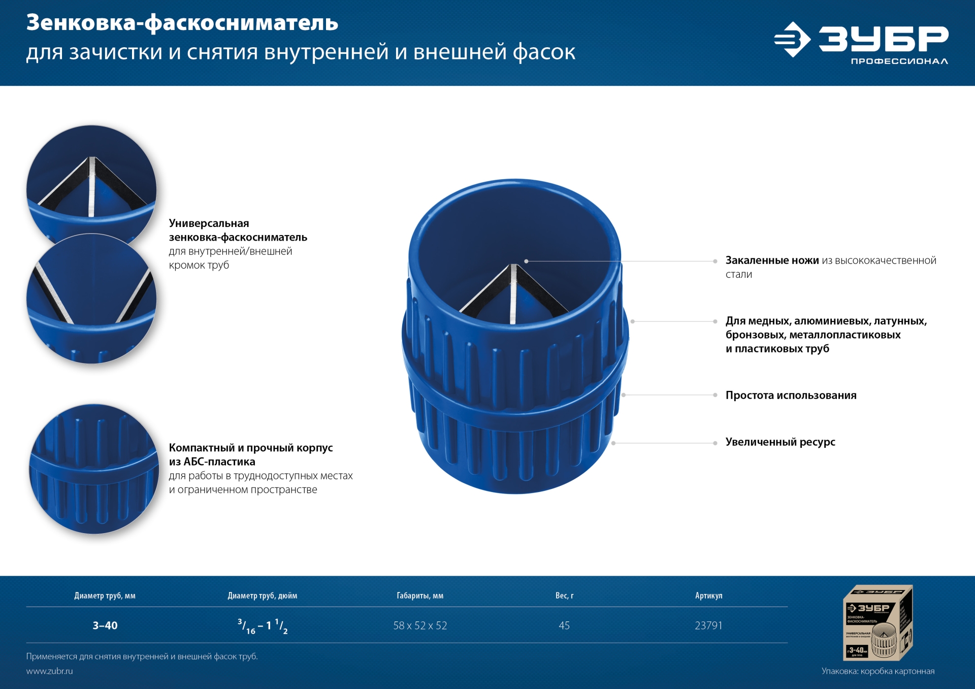 ЗУБР 3 - 40 мм, зенковка - фаскосниматель для зачистки и снятия внутренней и внешней фасок, Профессионал (23791) — фото 8