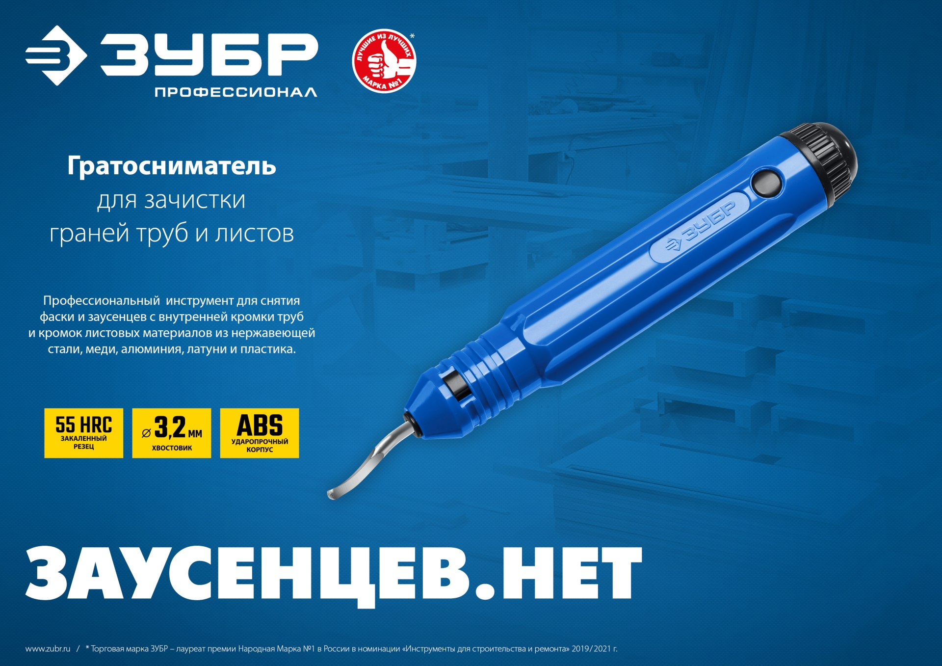 ЗУБР гратосниматель для зачистки граней труб и листов, Профессионал (23792) — фото 6