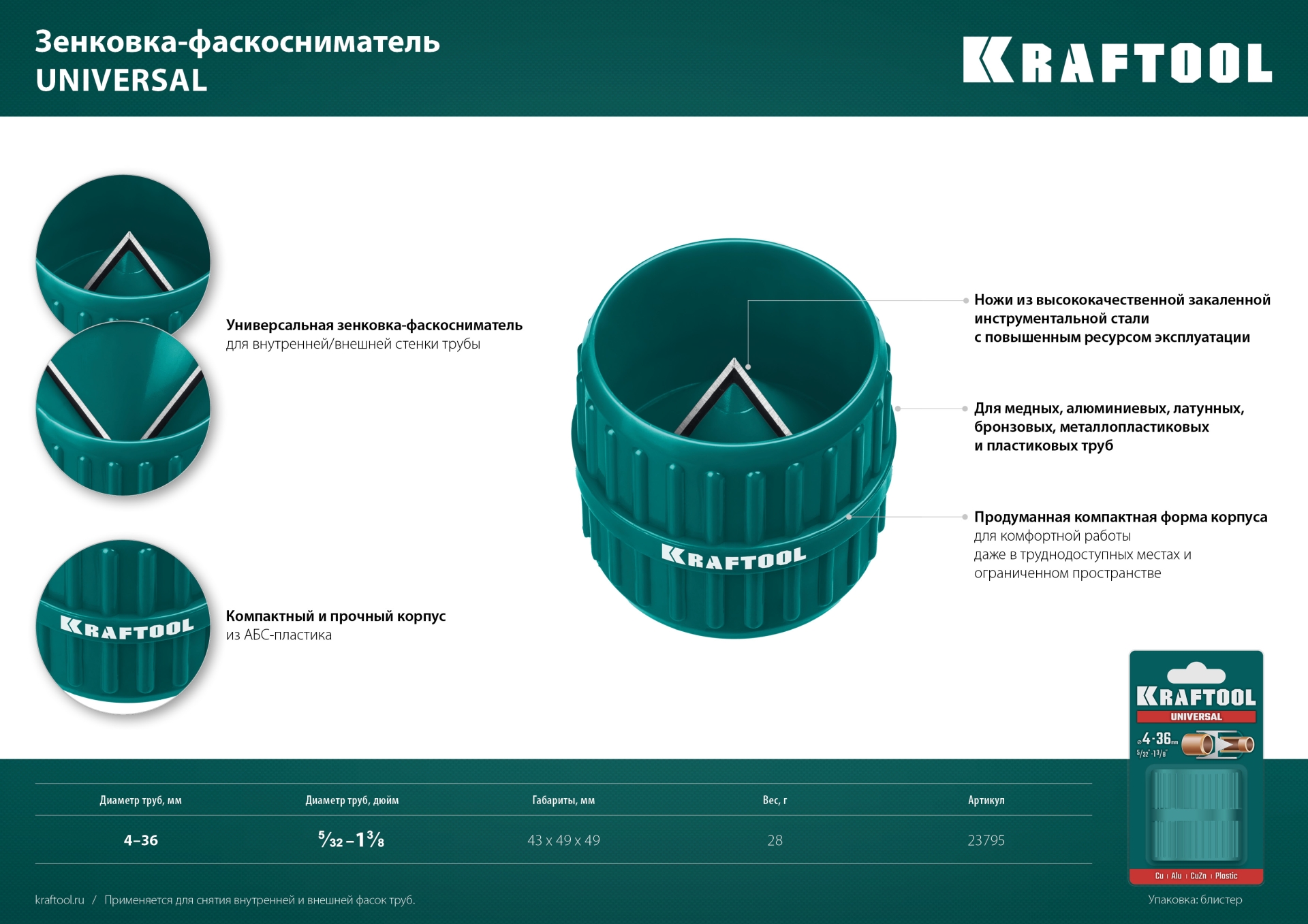 KRAFTOOL Universal, 4-36 мм, зенковка - фаскосниматель для зачистки и снятия внутренней и внешней фасок (23795) — фото 8