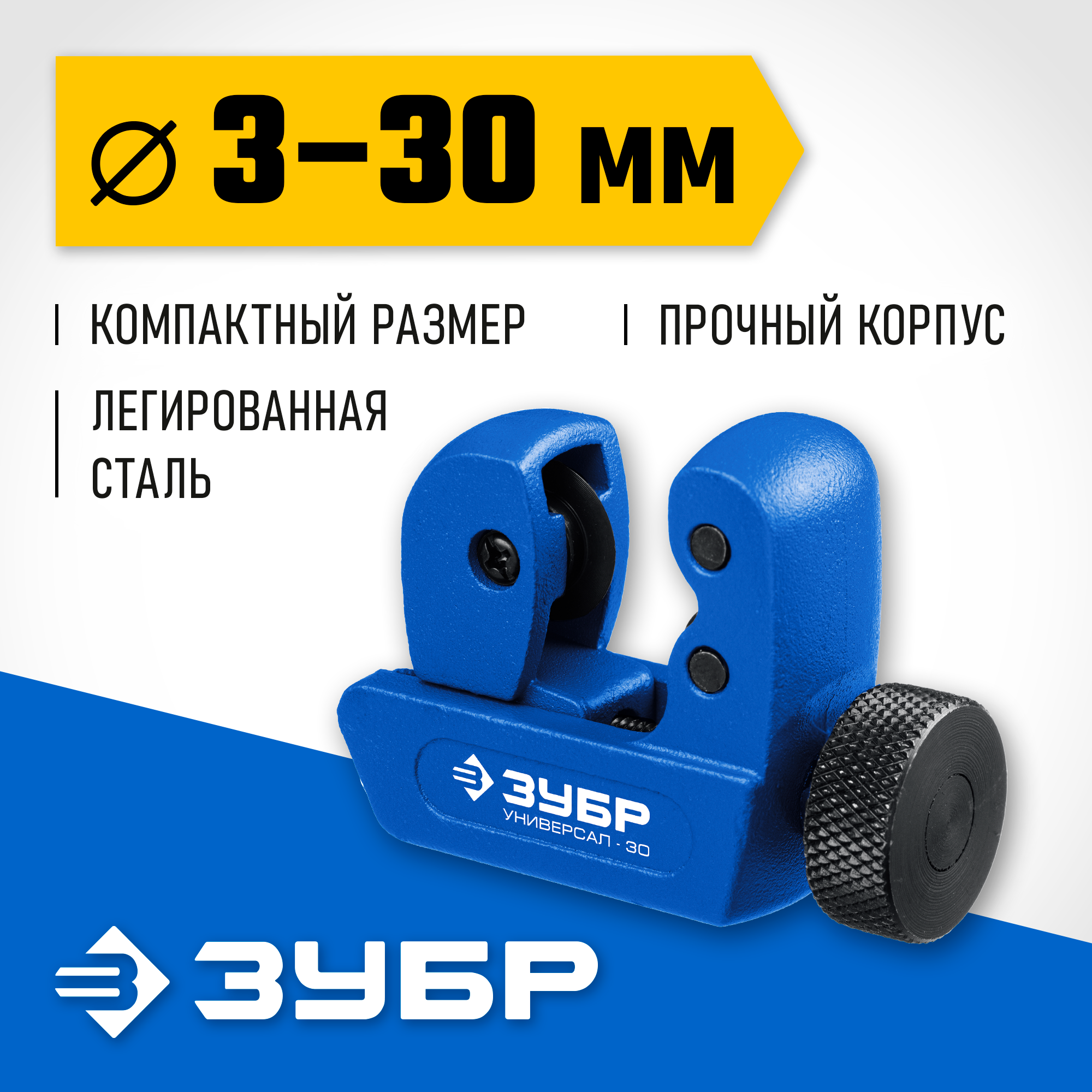 ЗУБР Универсал-30, 3 - 30 мм, труборез для меди и алюминия, Профессионал (23828) — фото 2