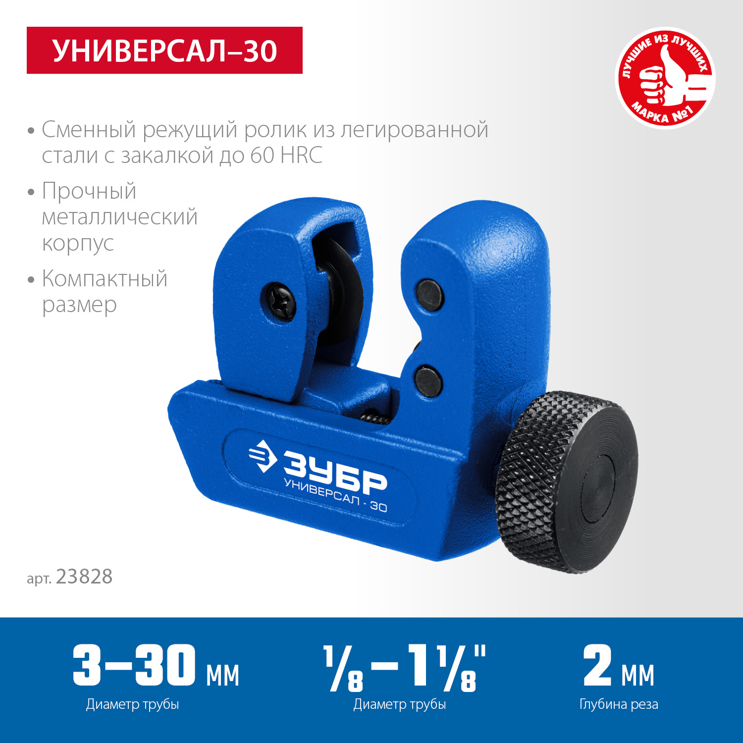 ЗУБР Универсал-30, 3 - 30 мм, труборез для меди и алюминия, Профессионал (23828) — фото 3