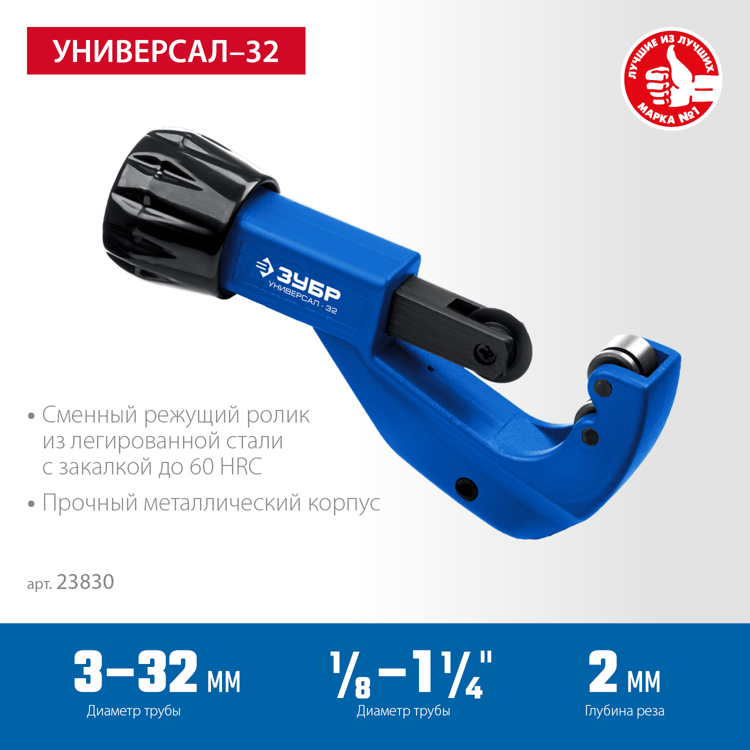 ЗУБР Универсал-32, 3-32 мм, труборез для меди и алюминия, Профессионал (23830) — фото 3