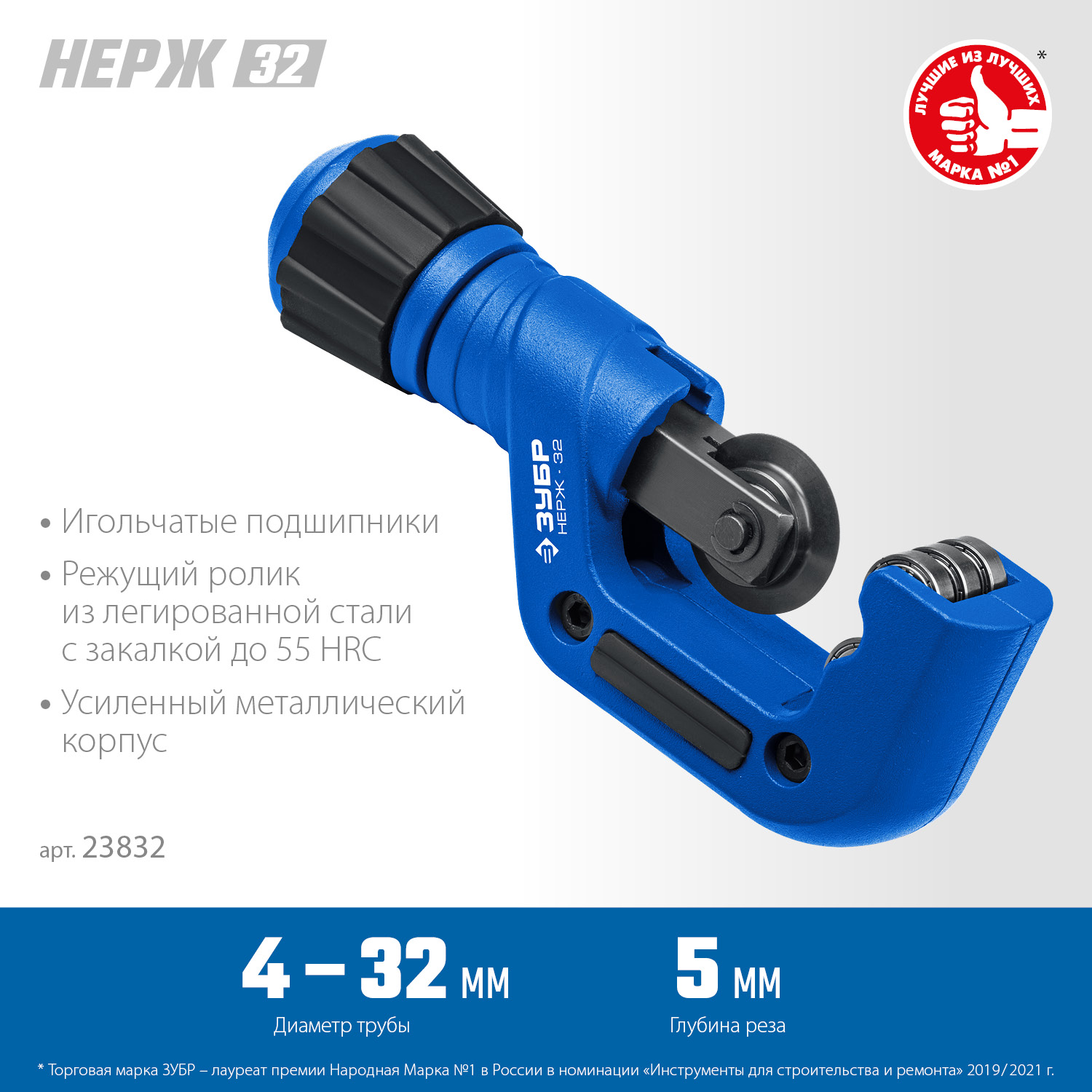 ЗУБР Нерж-32, 4 - 32 мм, на подшипниках, труборез для нержавеющей стали, Профессионал (23832) — фото 3