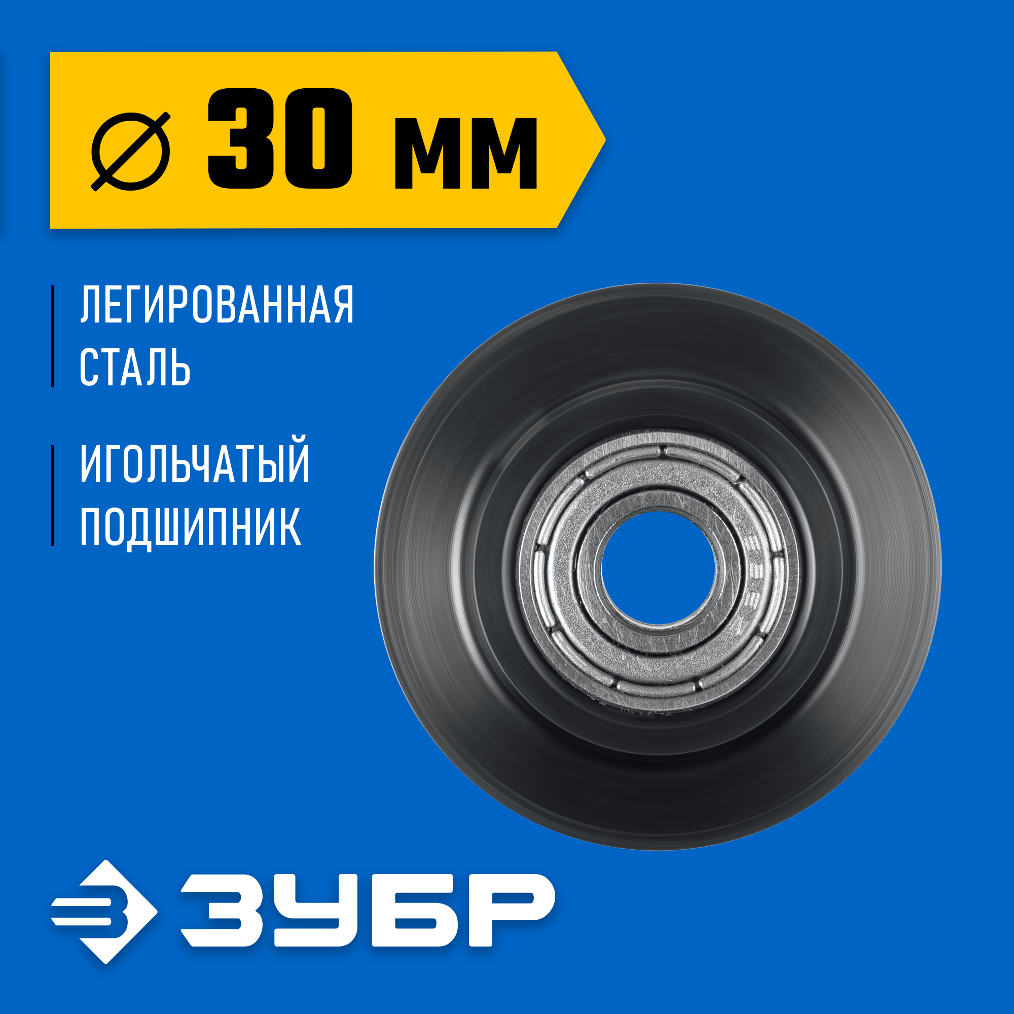 ЗУБР Нерж-32 и Нерж-70, режущий ролик для трубореза (арт. 23832, 23867) , Профессионал (23834) — фото 2
