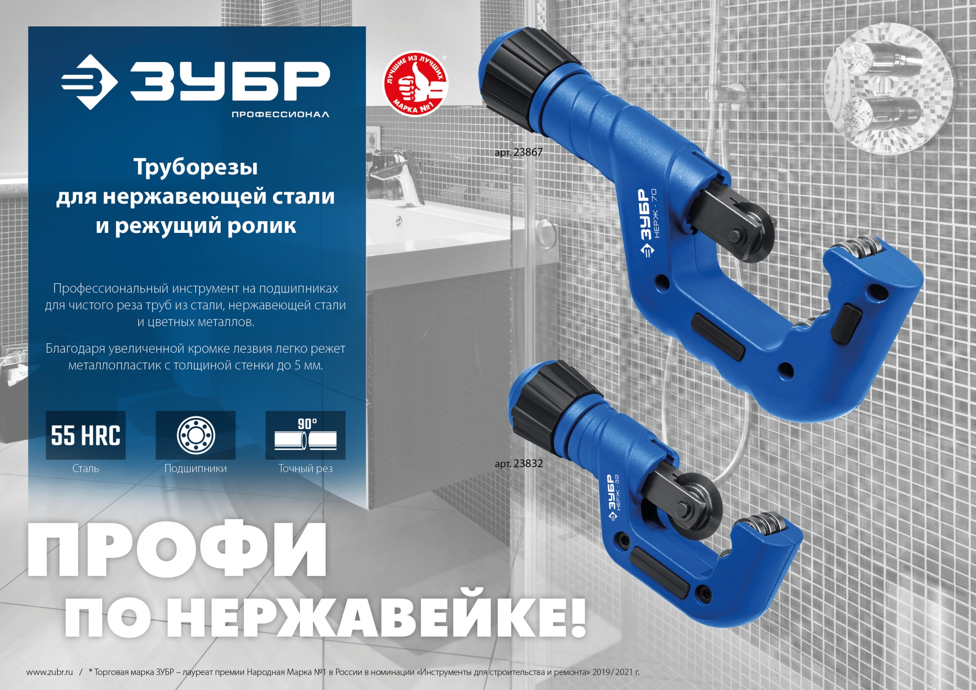 ЗУБР Нерж-32 и Нерж-70, режущий ролик для трубореза (арт. 23832, 23867) , Профессионал (23834) — фото 3