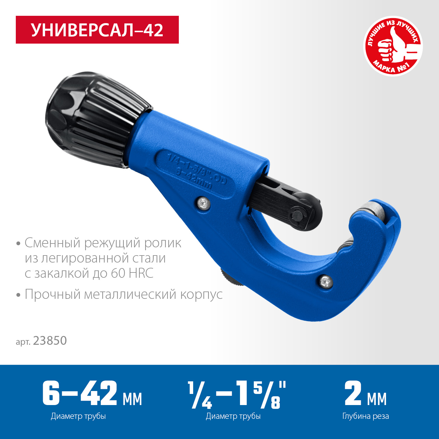 ЗУБР Универсал-42, 6 - 42 мм, труборез для меди и алюминия, Профессионал (23850) — фото 3