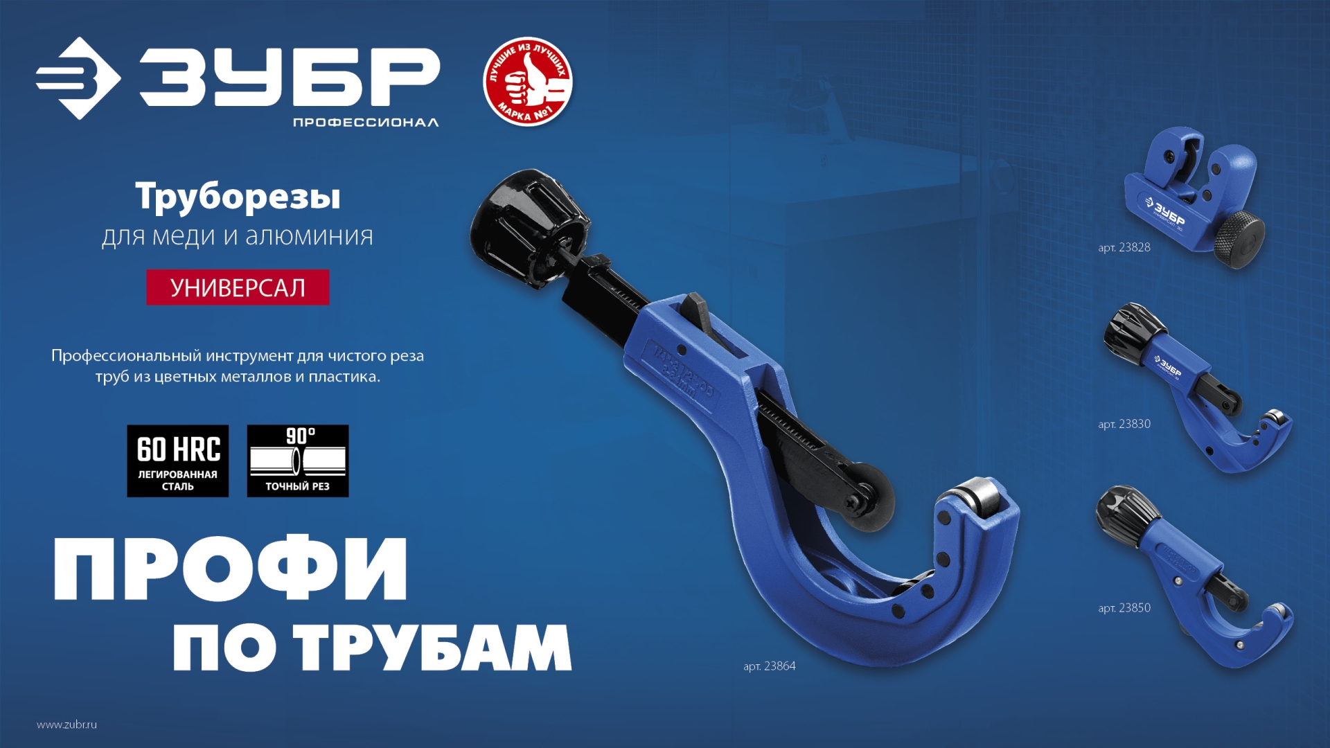 ЗУБР Универсал-42, 6 - 42 мм, труборез для меди и алюминия, Профессионал (23850) — фото 9