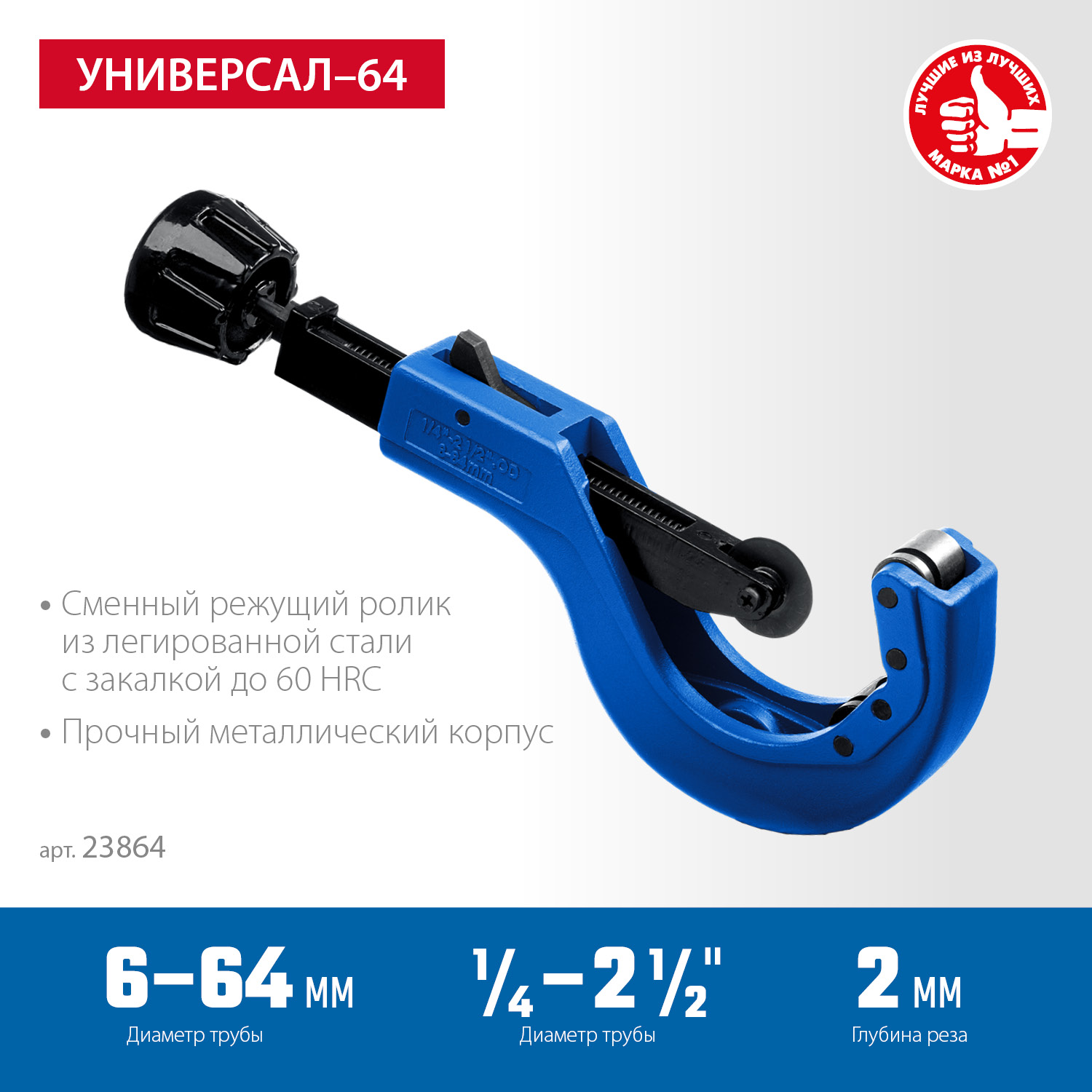 ЗУБР Универсал-64, 6 - 64 мм, труборез для меди и алюминия, Профессионал (23864) — фото 3