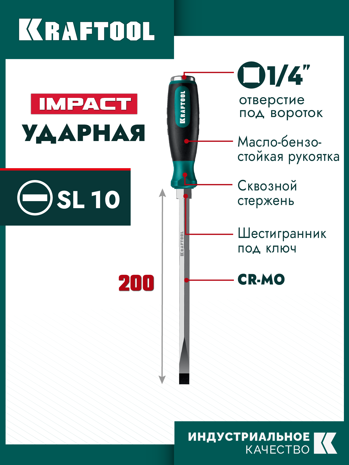 KRAFTOOL IMPACT SL 10, сквозной стержень Cr-Mo, ударная отвертка (250033-10) — фото 2