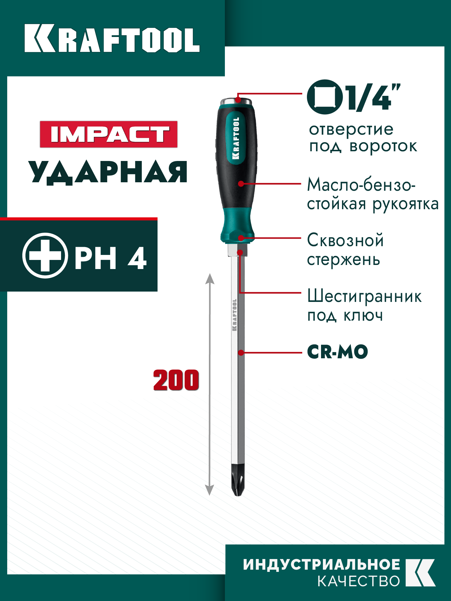 KRAFTOOL IMPACT PH 4, сквозной стержень Cr-Mo, ударная отвертка (250034-4) — фото 2