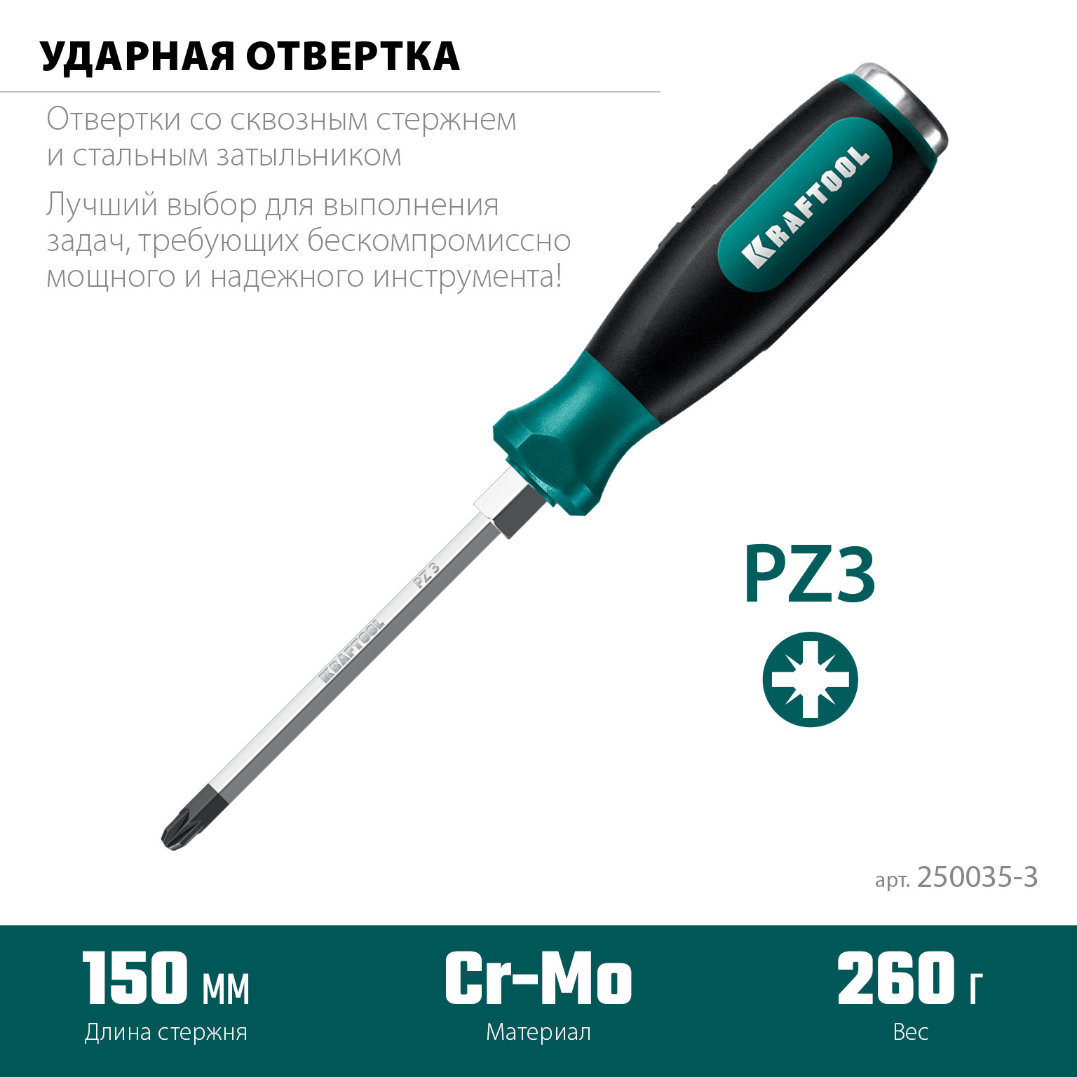 KRAFTOOL IMPACT PZ 3, сквозной стержень Cr-Mo, Ударная отвертка (250035-3) — фото 3