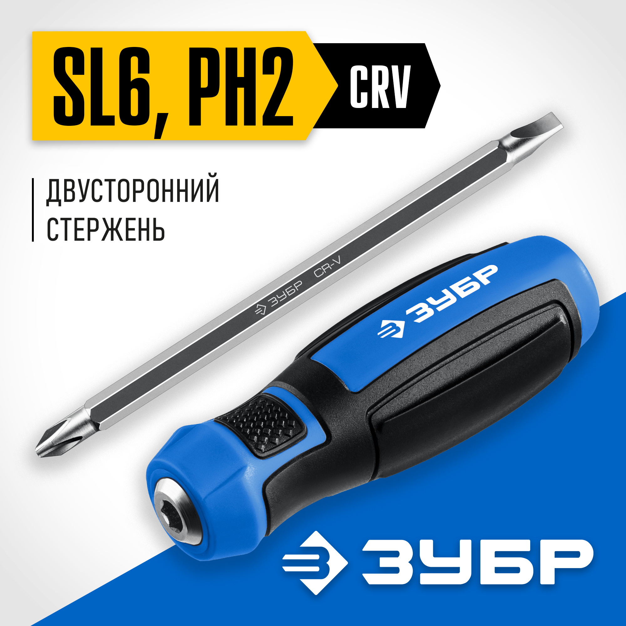 ЗУБР SL6/PH2, переставная отвертка, Профессионал (25029) — фото 2