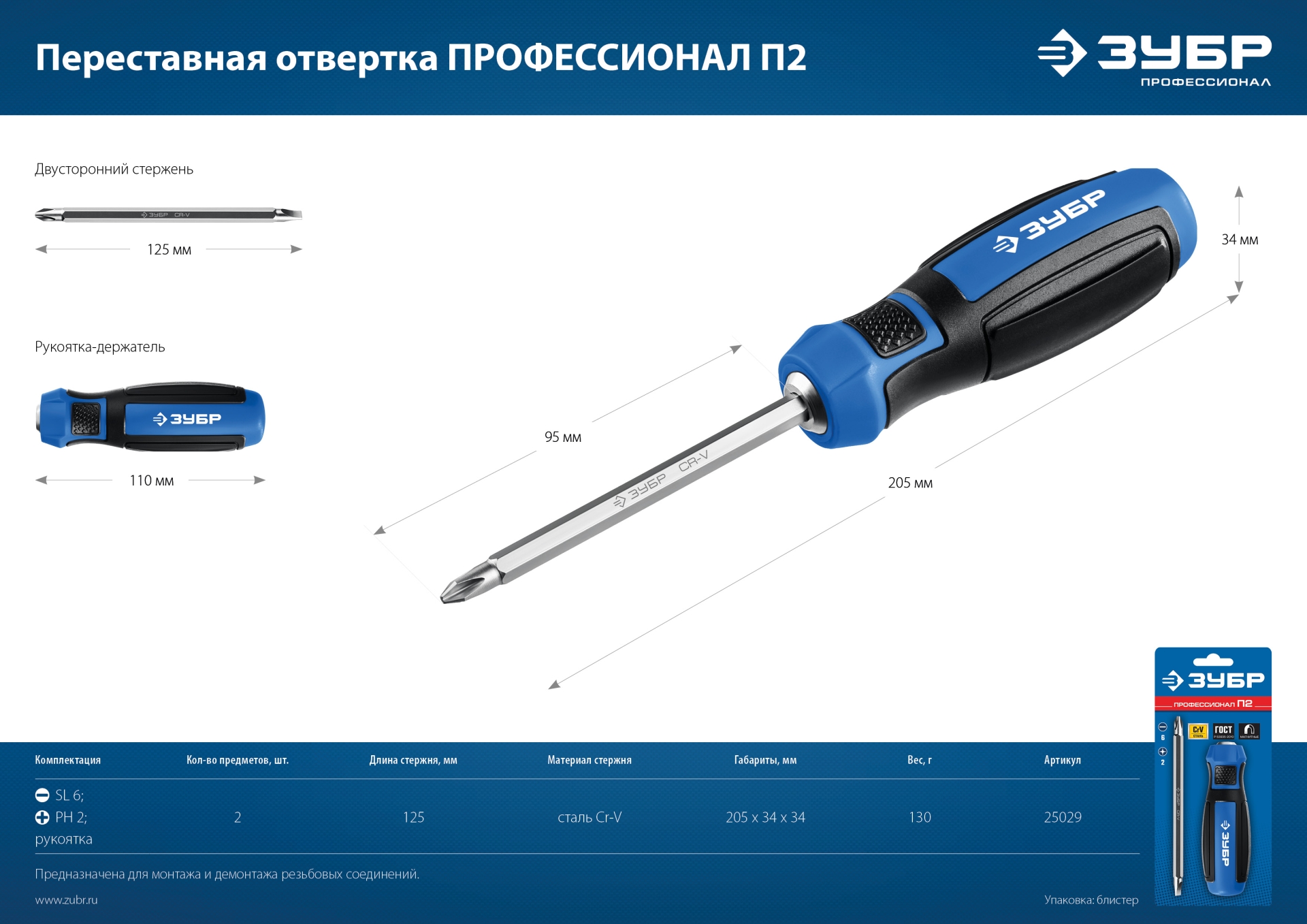ЗУБР SL6/PH2, переставная отвертка, Профессионал (25029) — фото 11