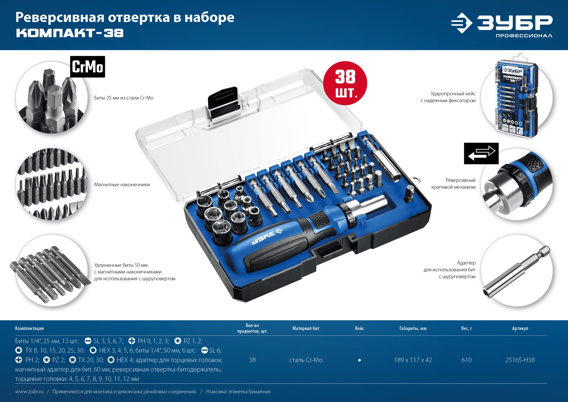 ЗУБР Компакт-37, 37 предм., реверсивная отвертка с насадками, Профессионал (25164-H37) — фото 12