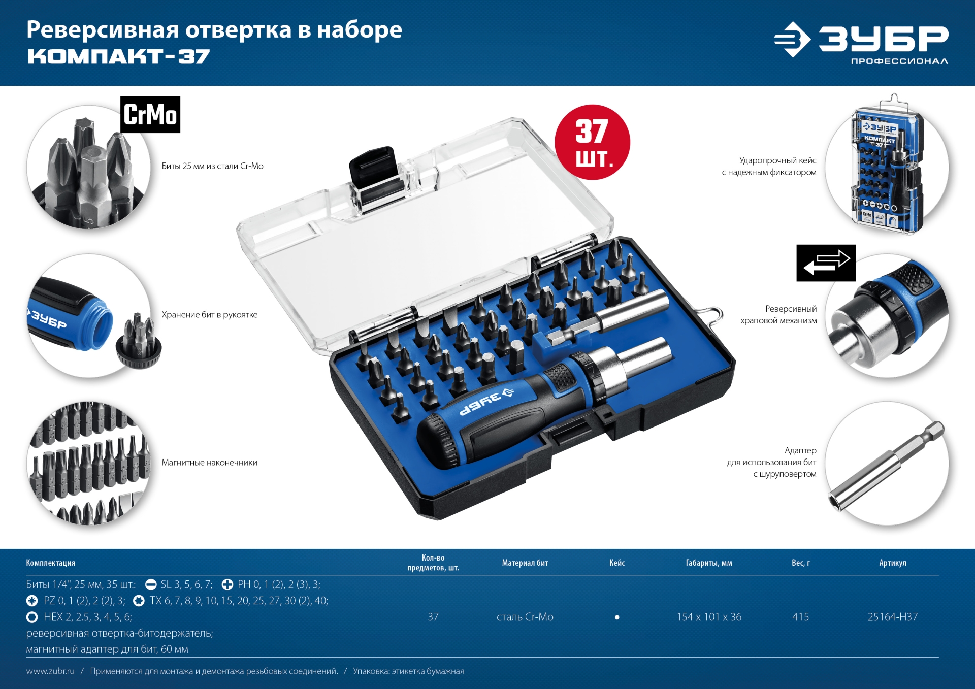 ЗУБР Компакт-38, 38 предм., реверсивная отвертка с насадками, Профессионал (25165-H38) — фото 11