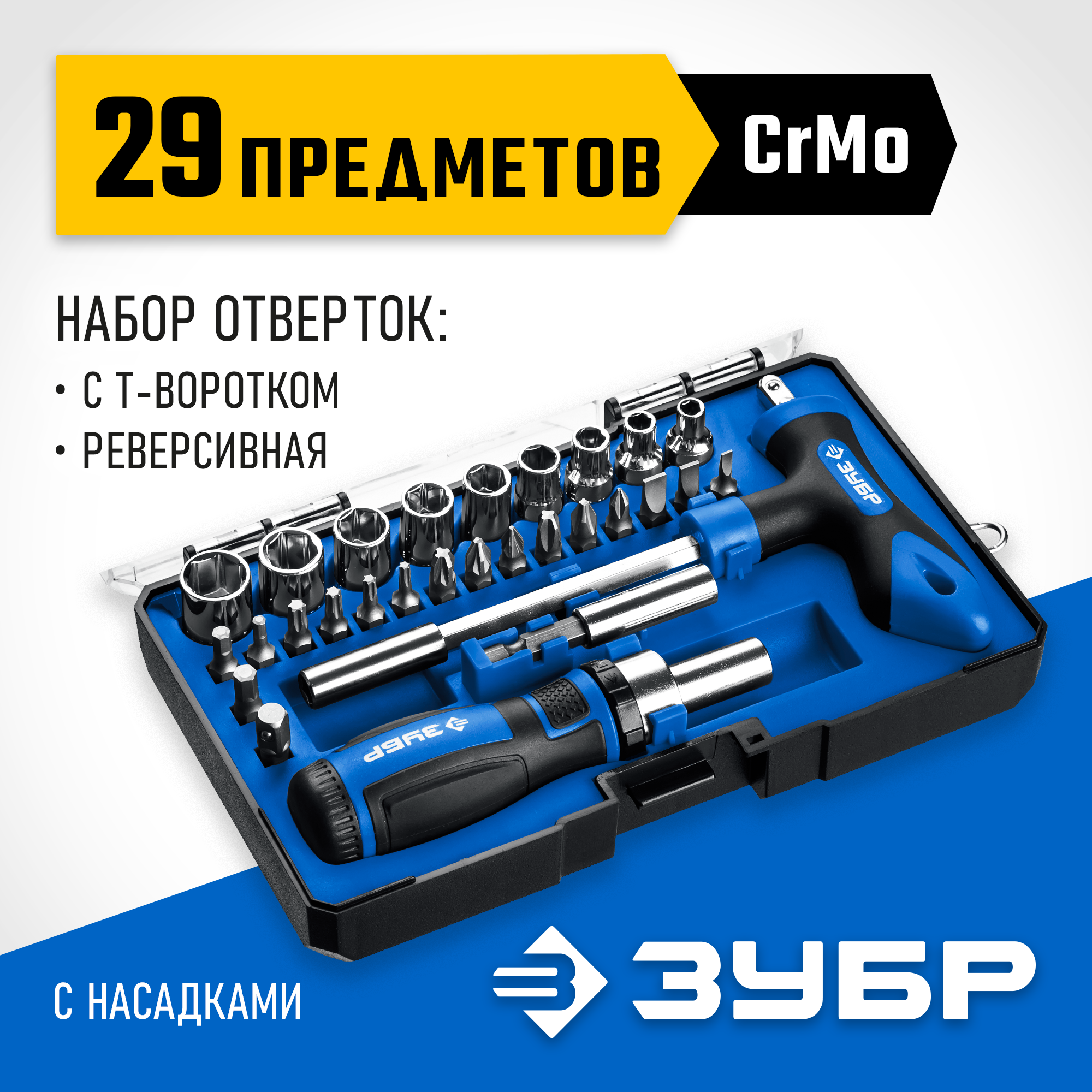 ЗУБР Компакт-Т29, 29 предм., реверсивная отвёртка с насадками, Профессионал (25168-H29) — фото 2