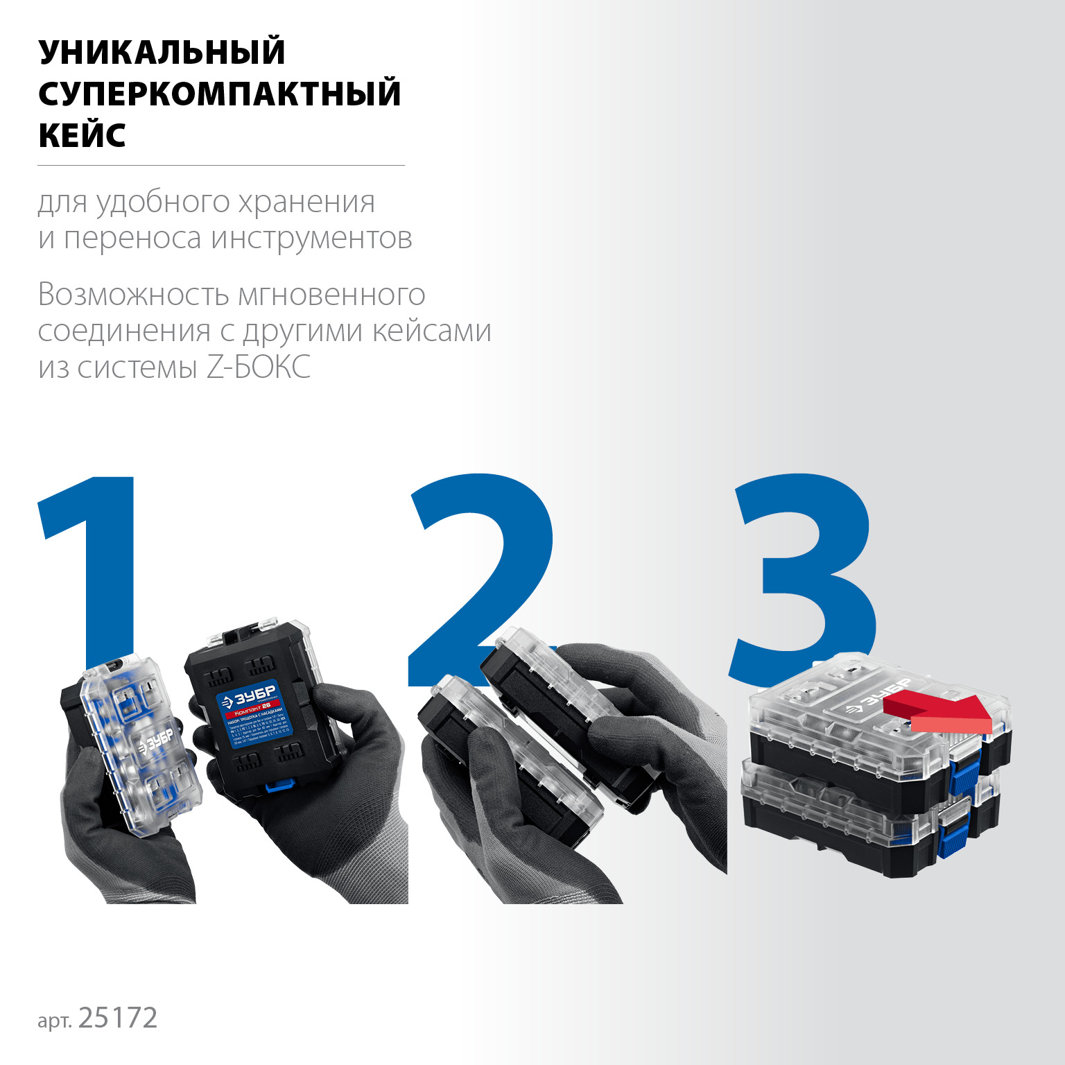 ЗУБР Компакт 26 предм., система стыковки Z-БОКС, набор: трещотка с насадками, Профессионал (25172) — фото 4