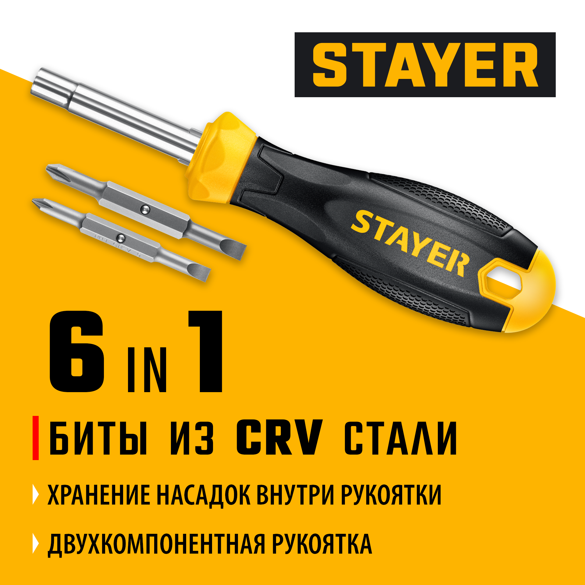 Комбинированная отвертка STAYER HERCULES 6-in-1 — фото 2