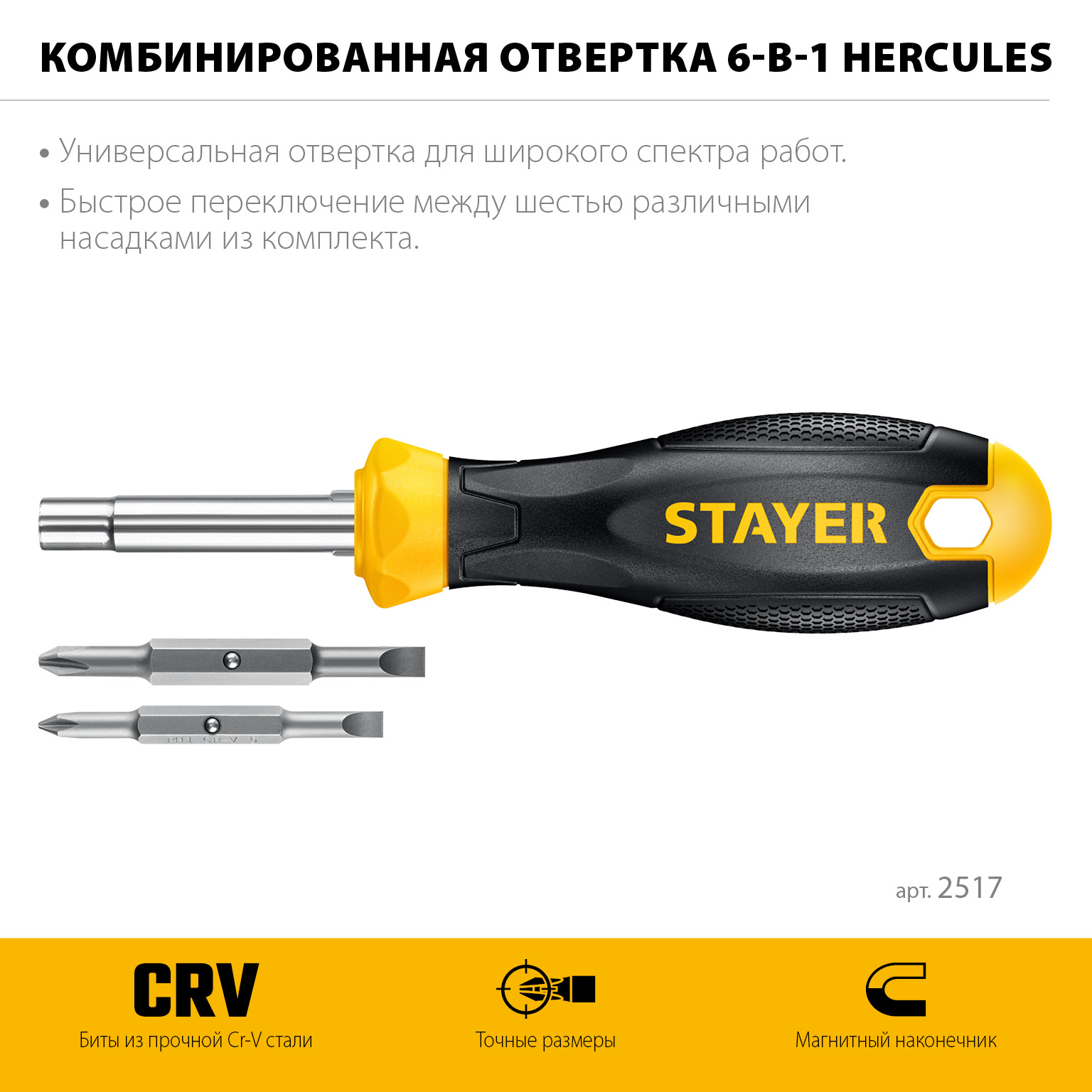 Комбинированная отвертка STAYER HERCULES 6-in-1 — фото 3