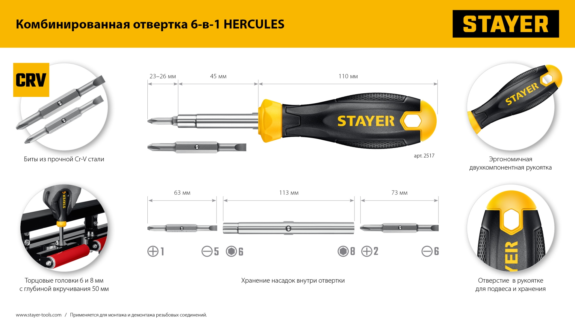 Комбинированная отвертка STAYER HERCULES 6-in-1 — фото 10