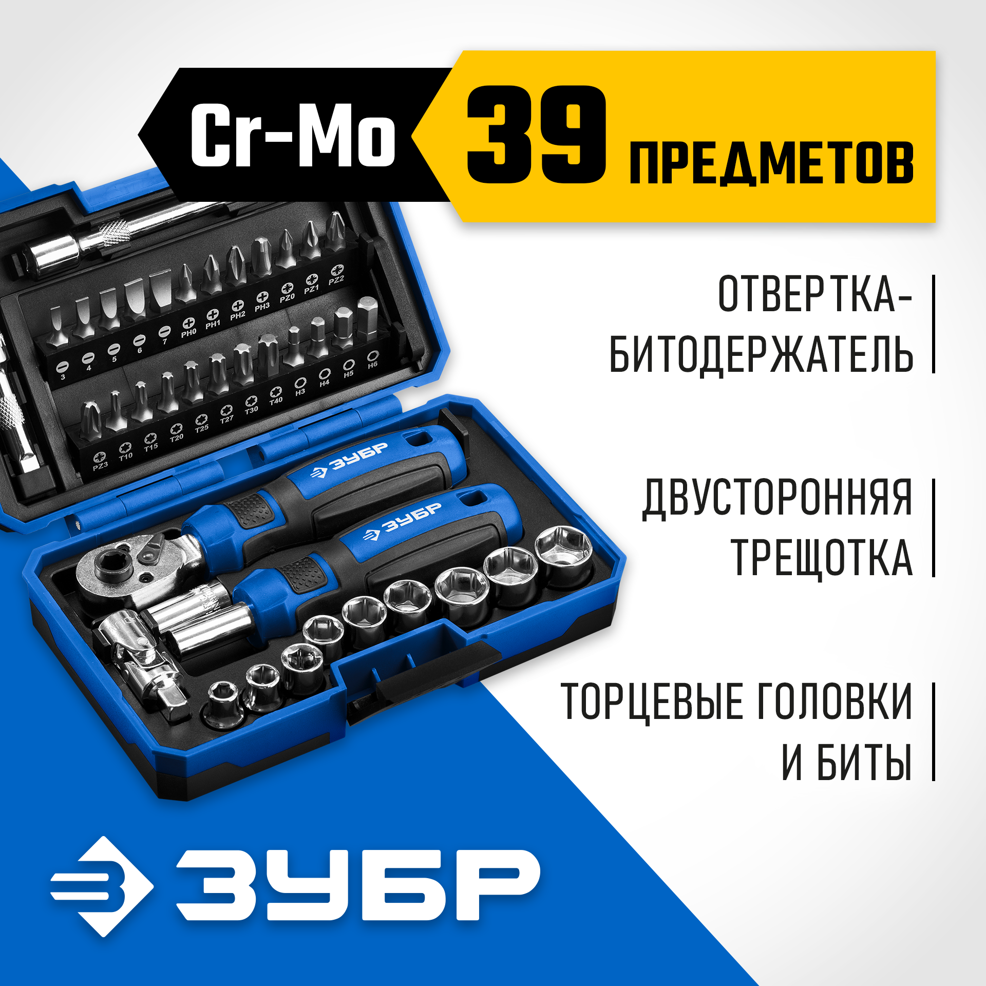 ЗУБР Профессионал-39 набор 39 шт: трещетка, отвертка-битодержатель с насадками (25180) — фото 2