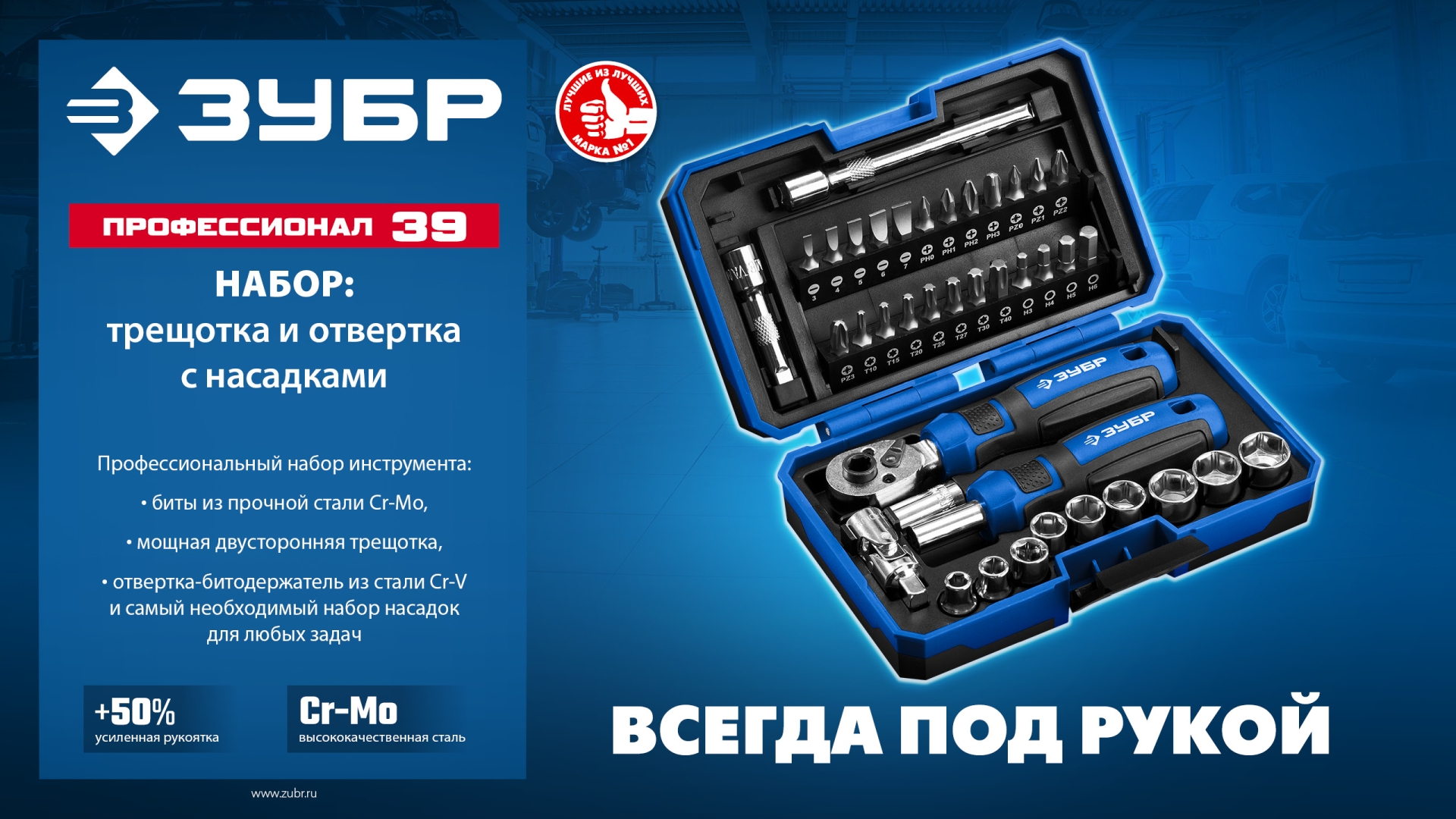 ЗУБР Профессионал-39 набор 39 шт: трещетка, отвертка-битодержатель с насадками (25180) — фото 11