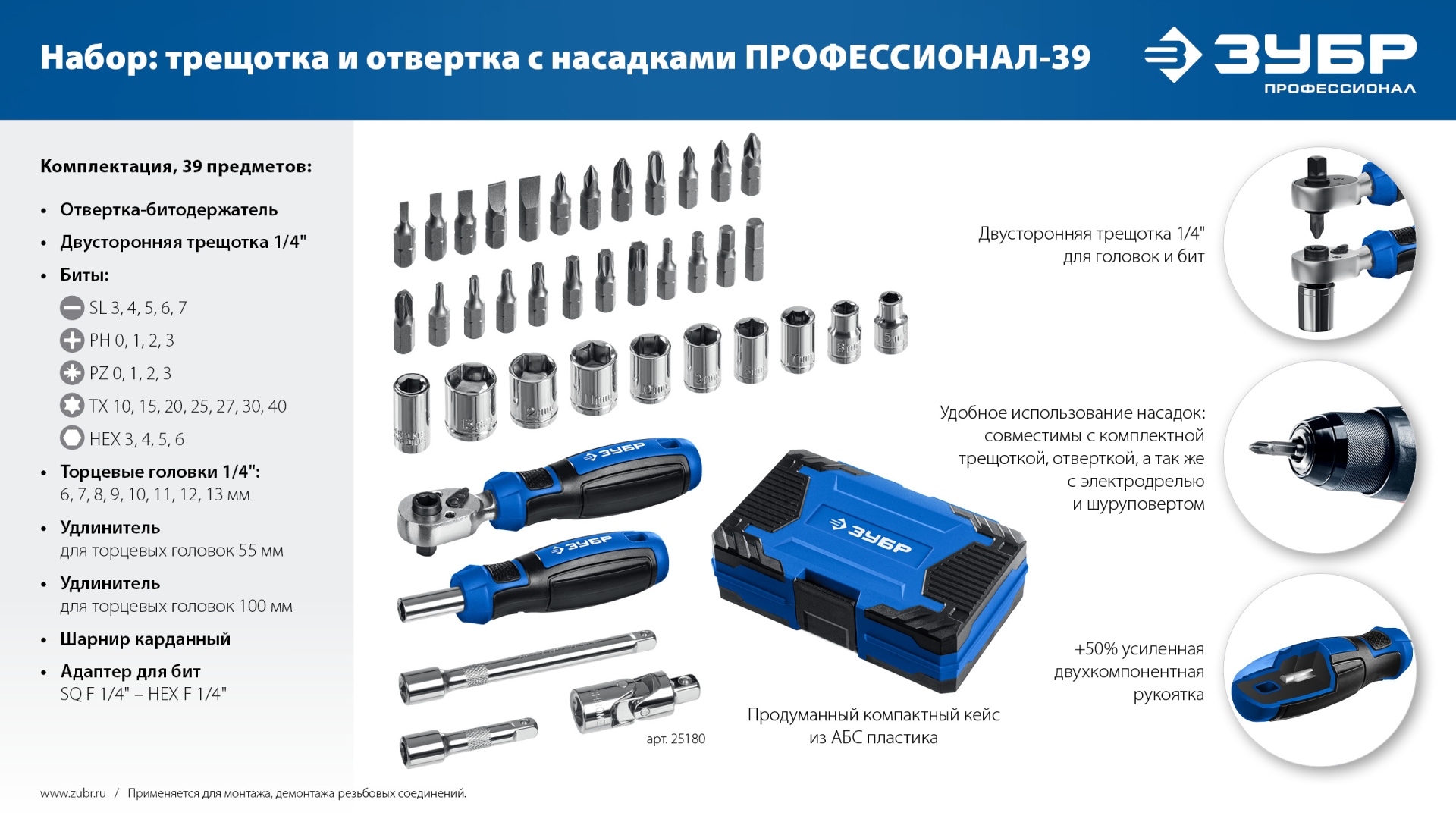 ЗУБР Профессионал-39 набор 39 шт: трещетка, отвертка-битодержатель с насадками (25180) — фото 12