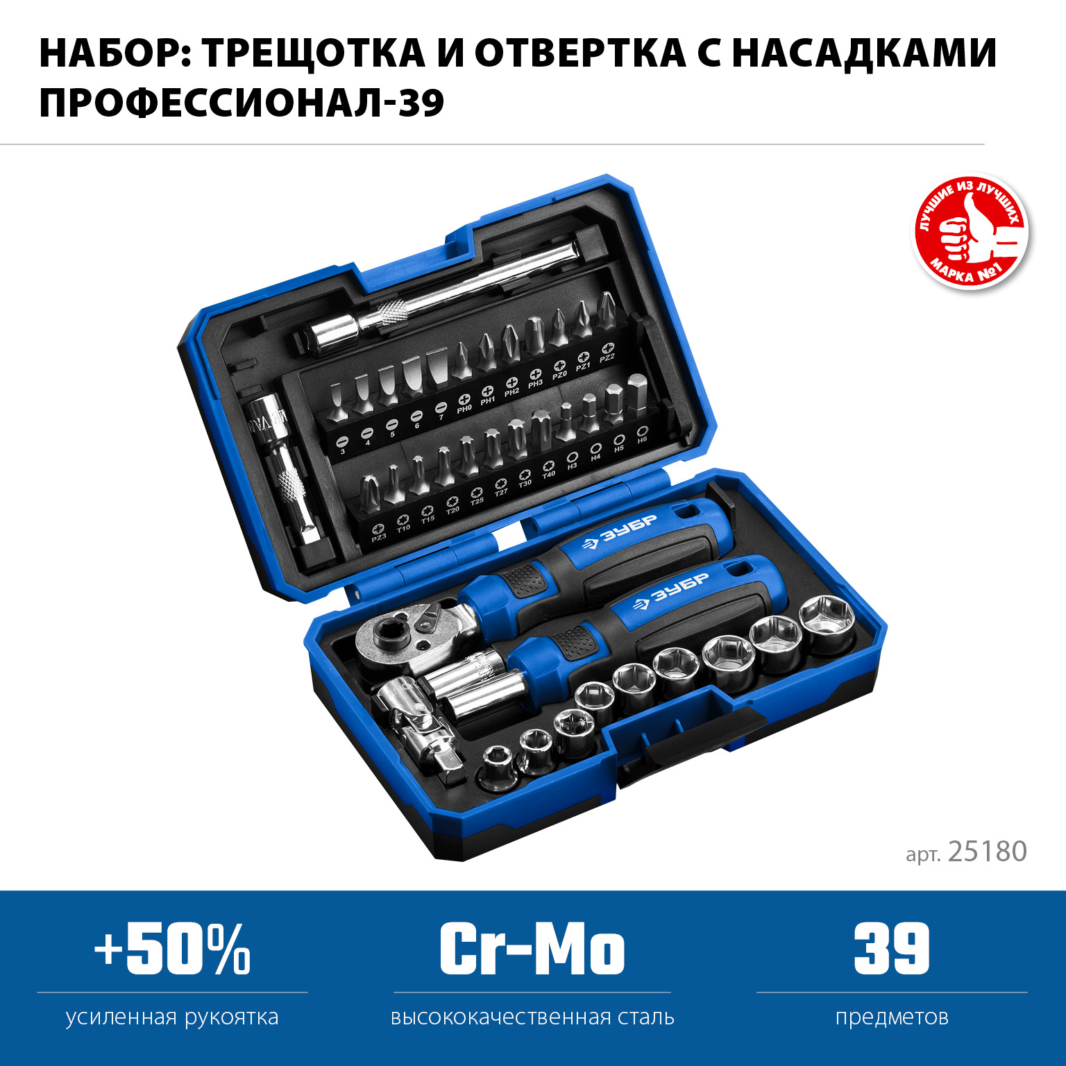 ЗУБР Профессионал-39 набор 39 шт: трещетка, отвертка-битодержатель с насадками (25180) — фото 3