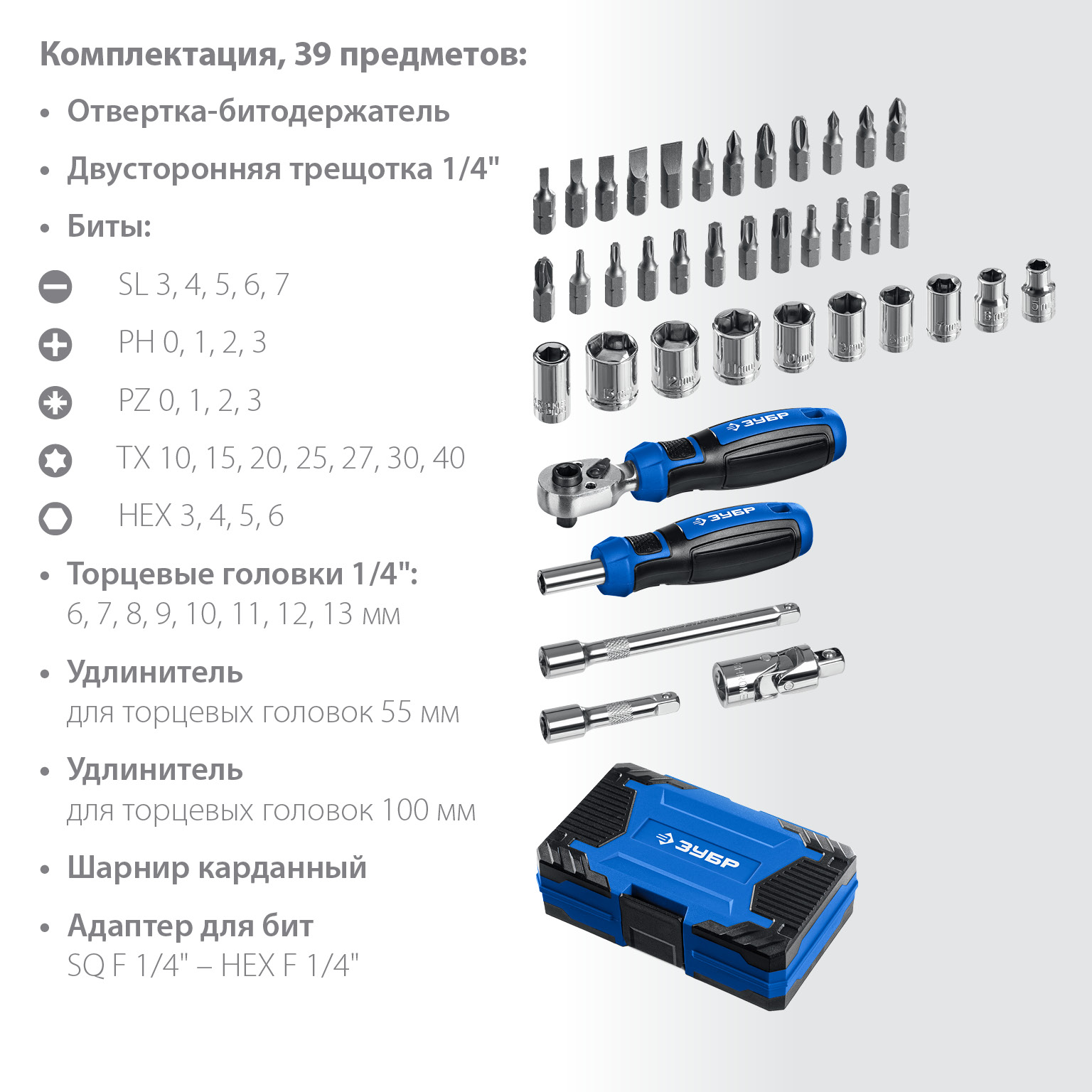 ЗУБР Профессионал-39 набор 39 шт: трещетка, отвертка-битодержатель с насадками (25180) — фото 6