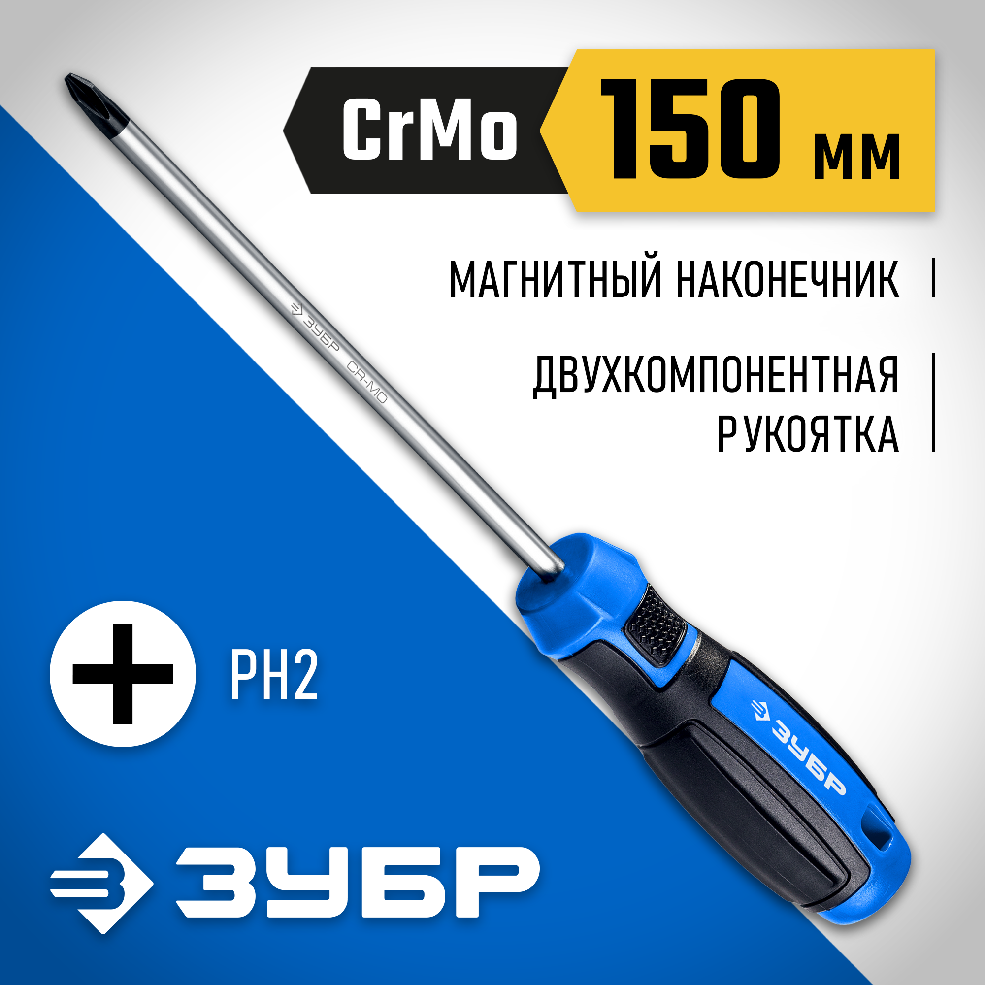 ЗУБР PH2 x 150 мм, отвёртка, Профессионал (25232-2_15) — фото 2