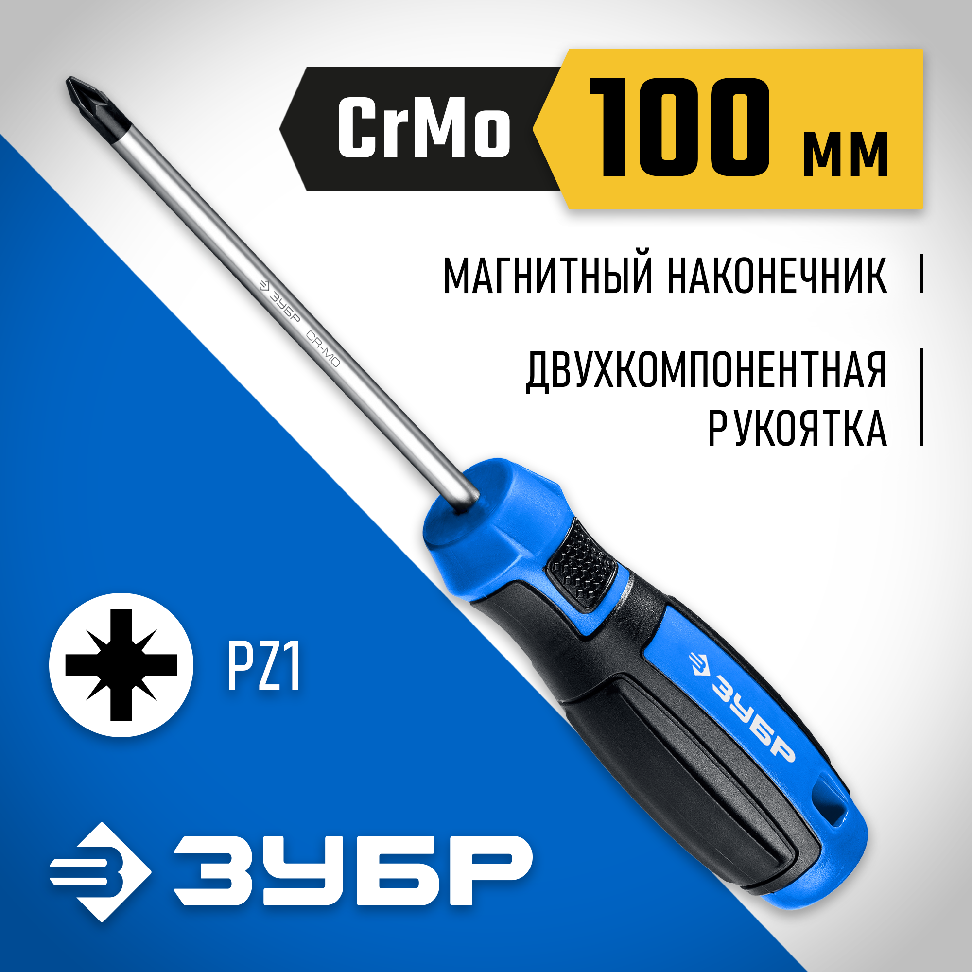 ЗУБР PZ1 x 100 мм, отвёртка, Профессионал (25233-1) — фото 2