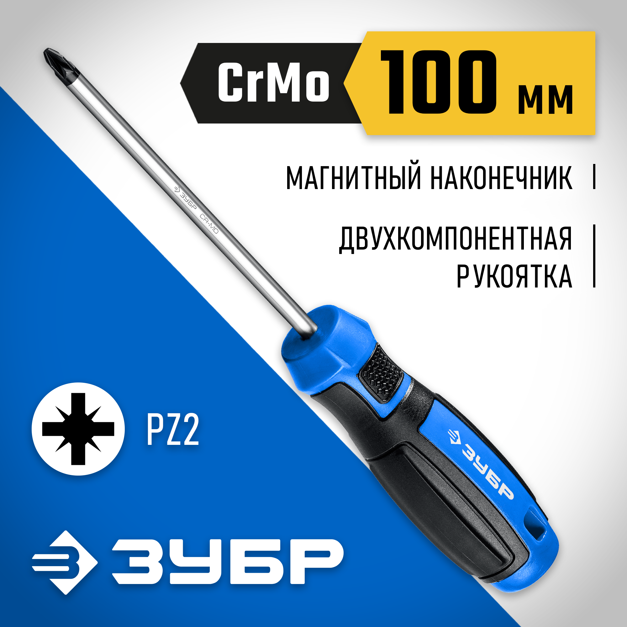 ЗУБР PZ2 x 100 мм, отвёртка, Профессионал (25233-2) — фото 2