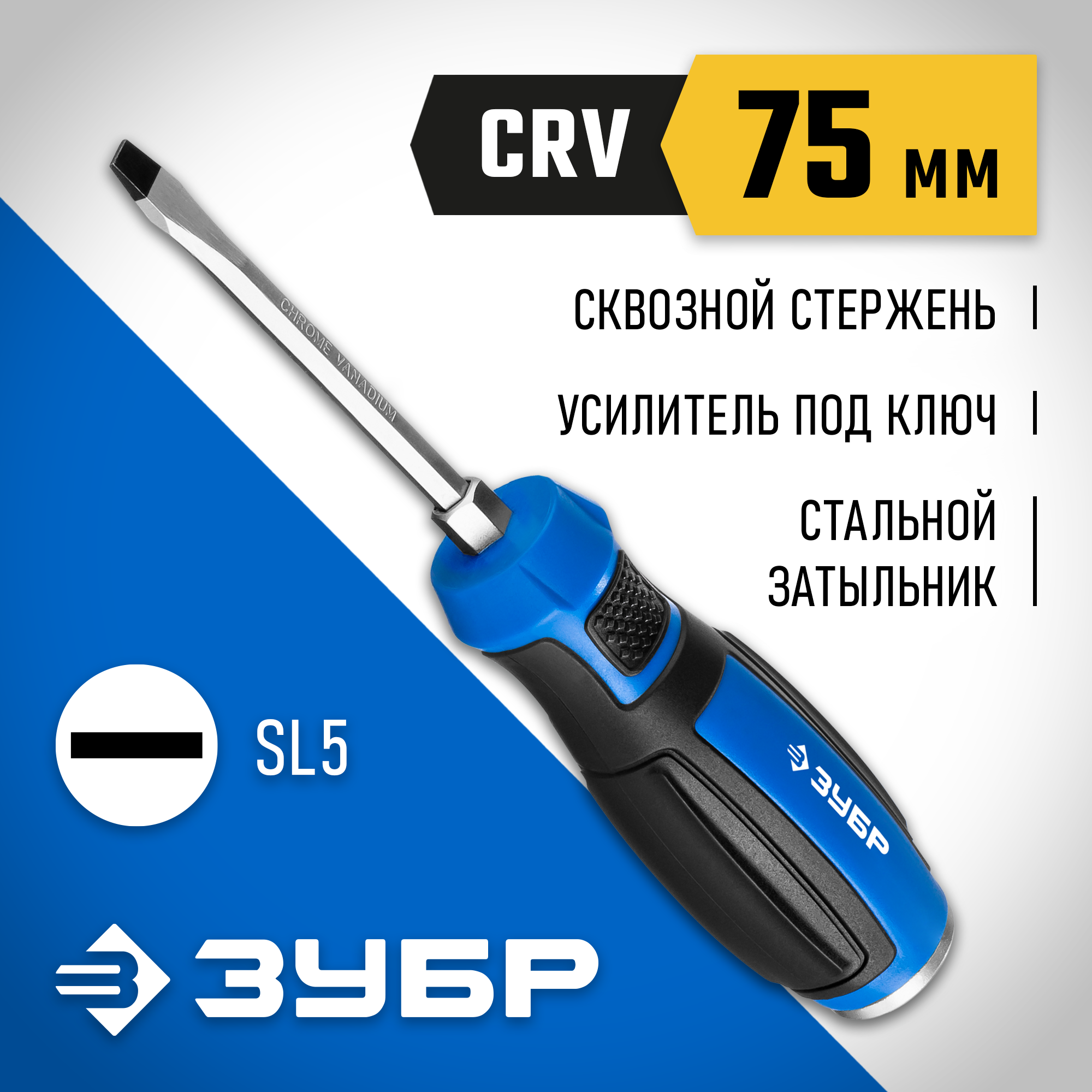 ЗУБР Ударник, SL5 х 75 мм, ударная отвертка, Профессионал (25271-5) — фото 2