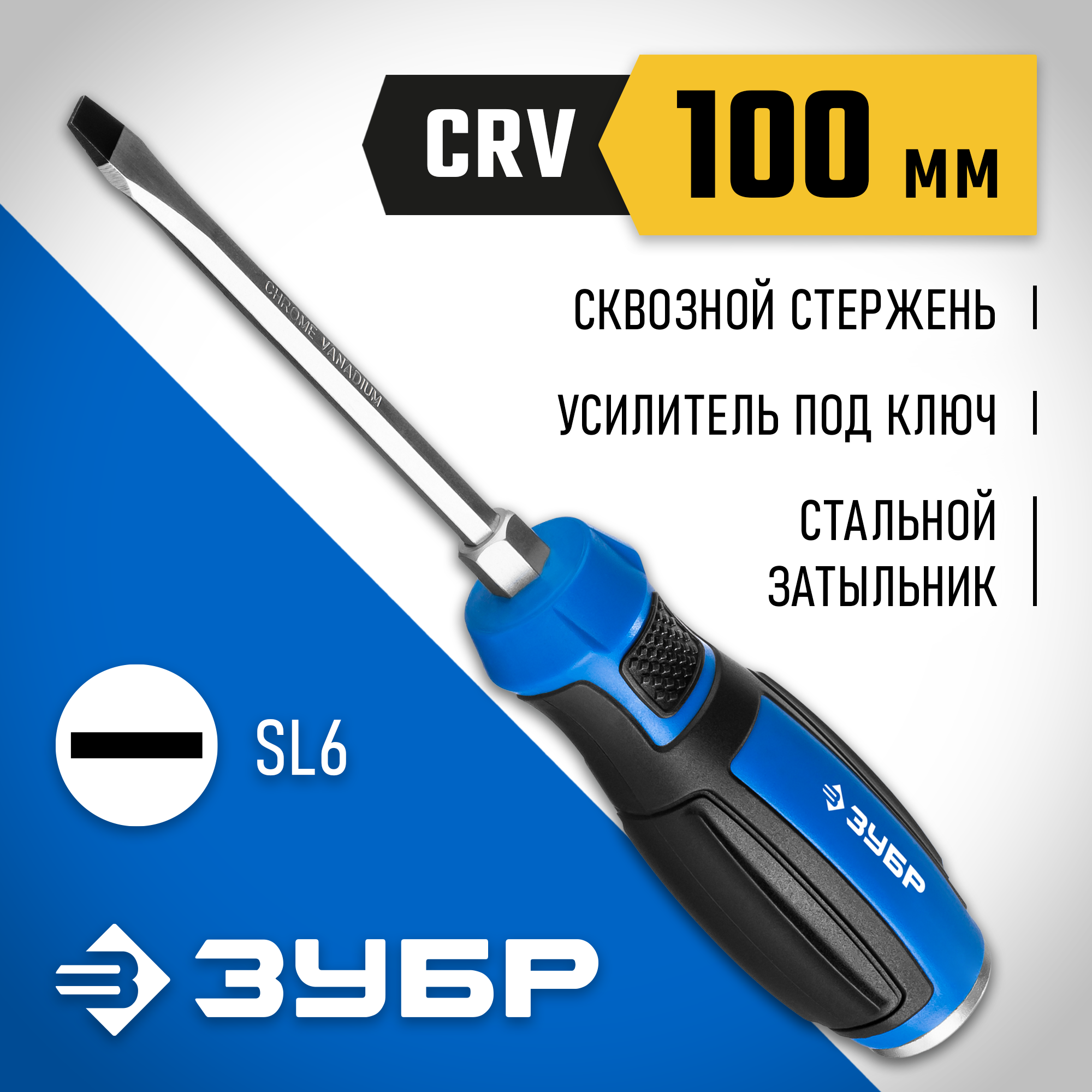 ЗУБР Ударник, SL6 х 100 мм, ударная отвертка, Профессионал (25271-6) — фото 2