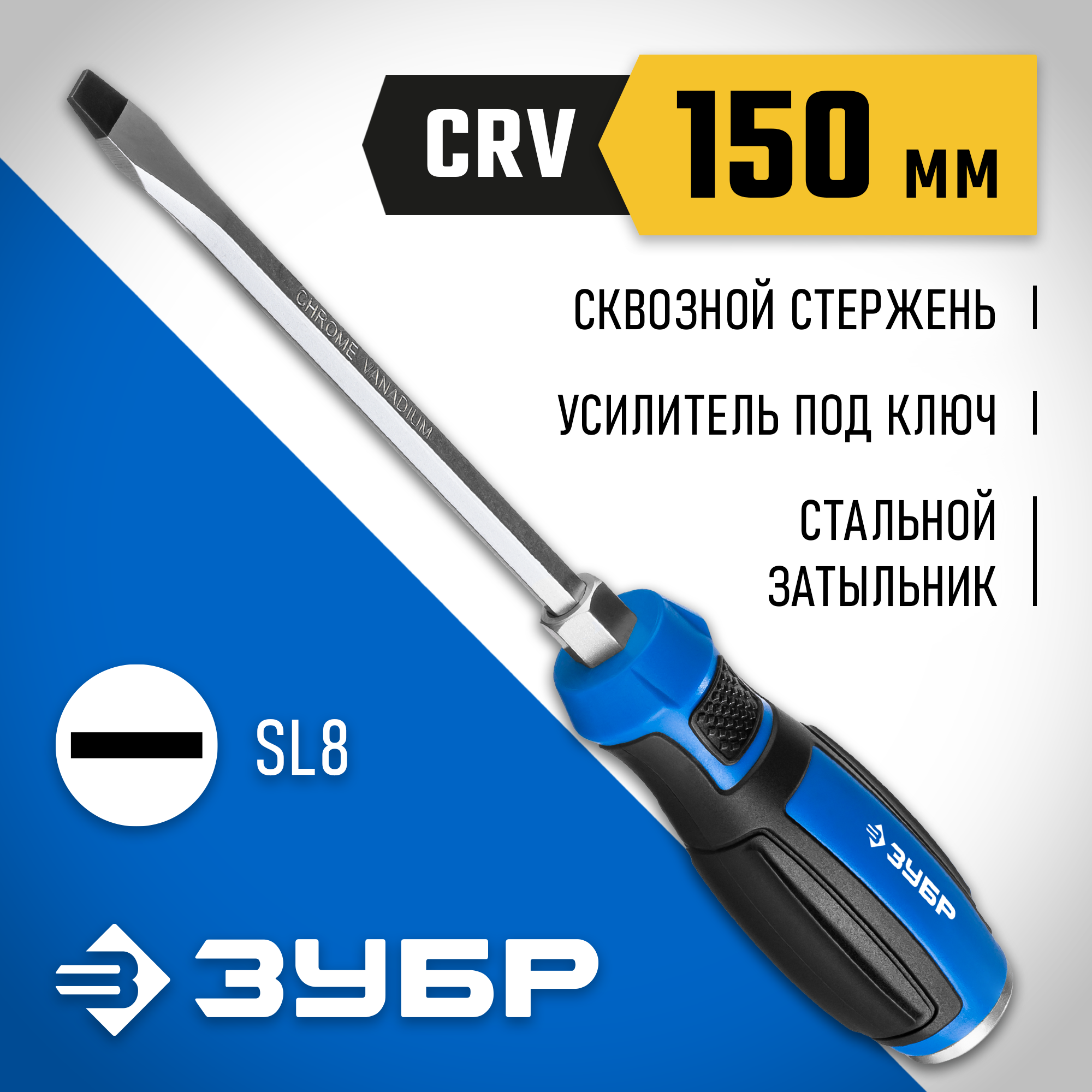 ЗУБР Ударник, SL8 х 150 мм, ударная отвертка, Профессионал (25271-8) — фото 2