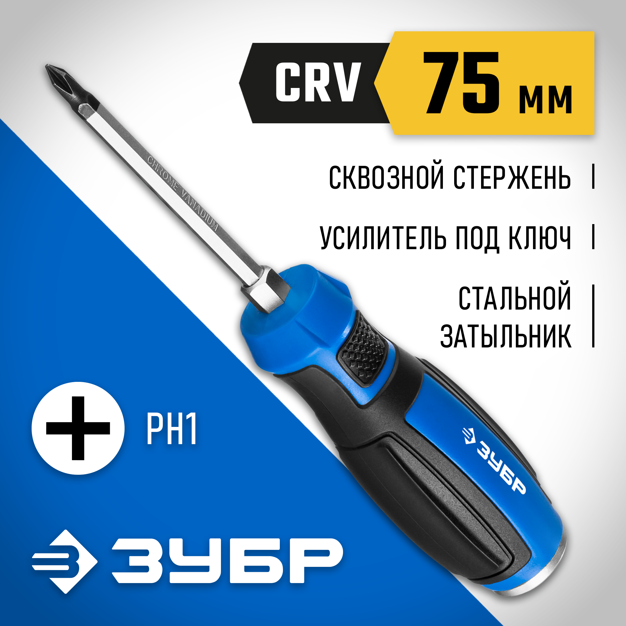 ЗУБР Ударник, PH1 х 75 мм, ударная отвертка, Профессионал (25272-1) — фото 2