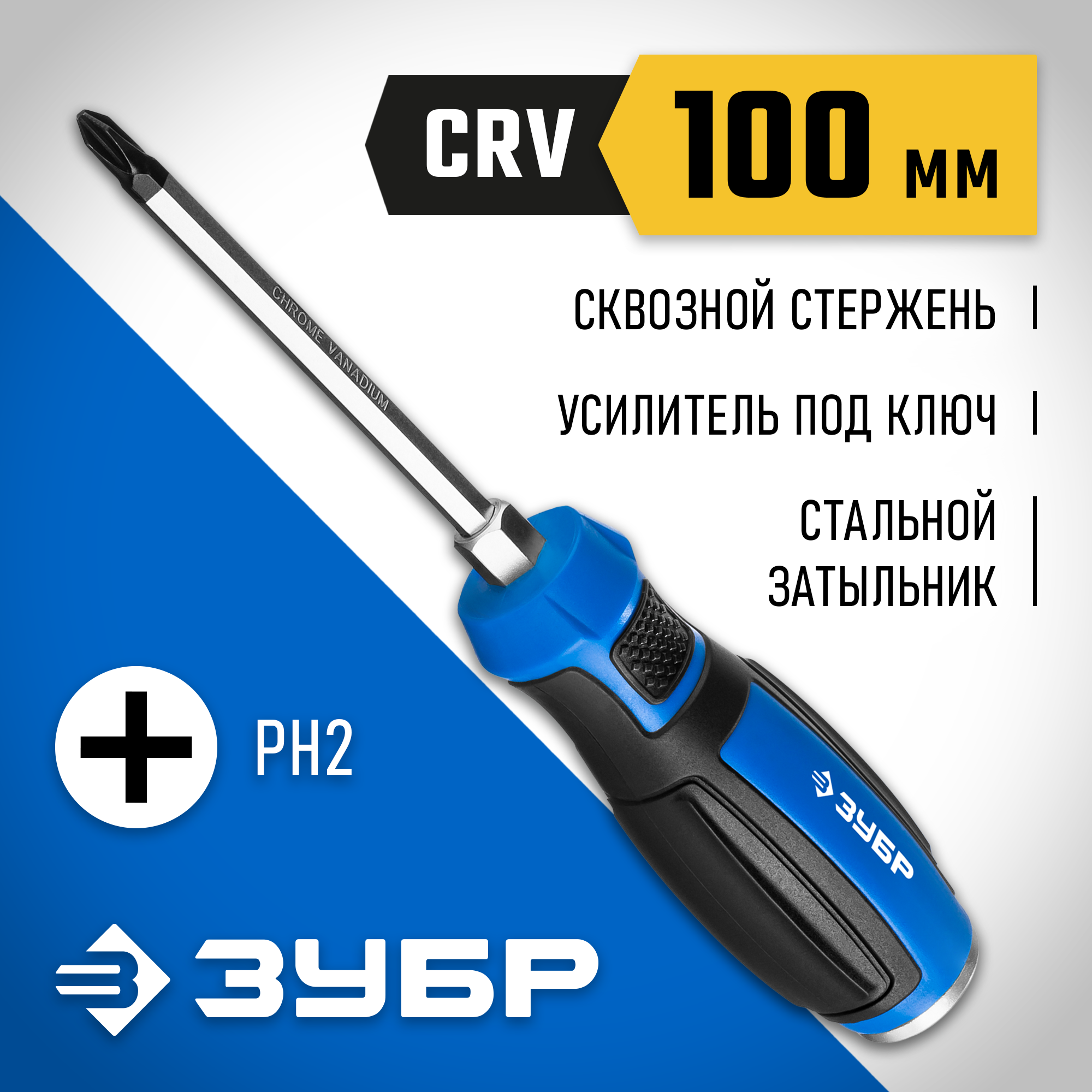 ЗУБР Ударник, PH2 х 100 мм, ударная отвертка, Профессионал (25272-2) — фото 2