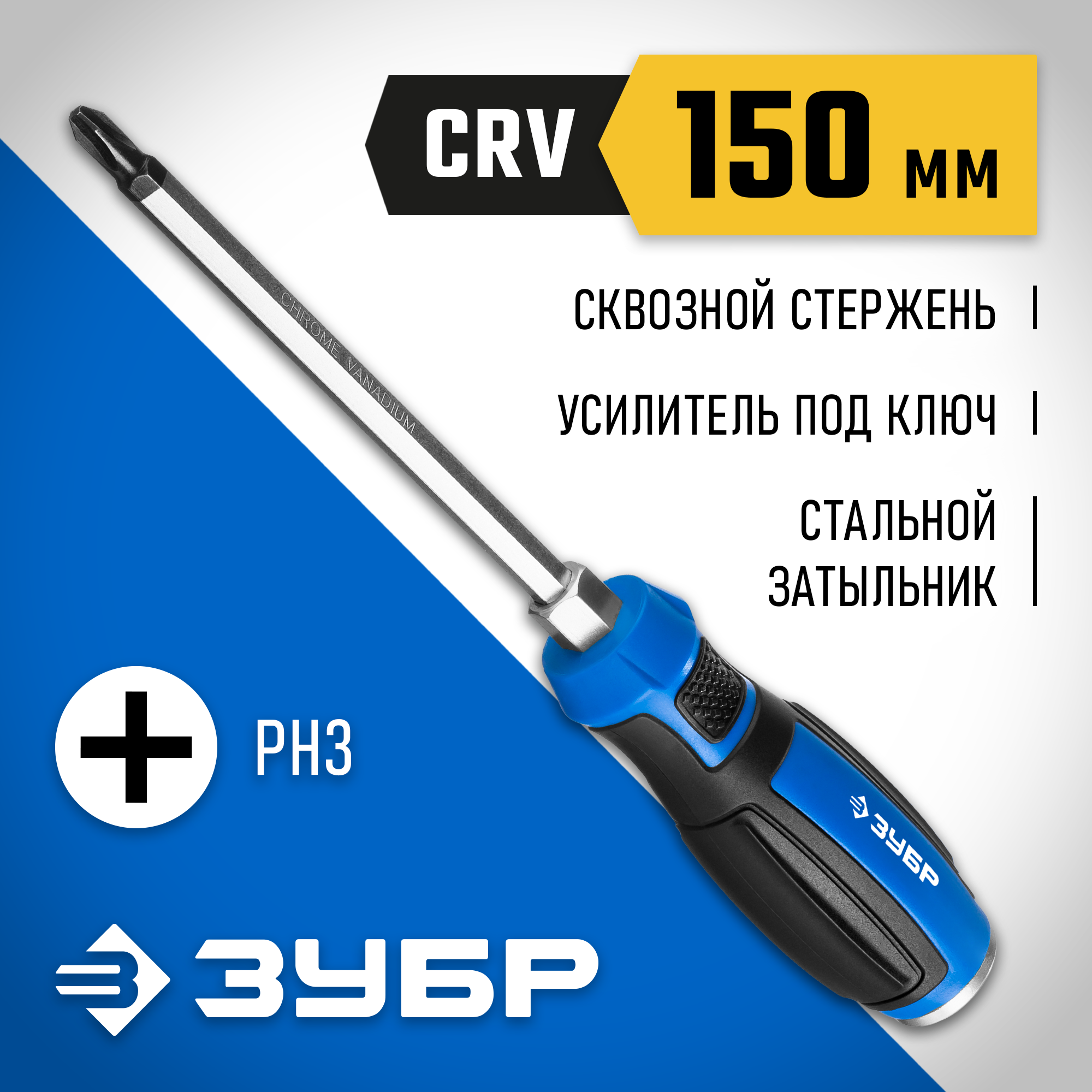ЗУБР Ударник, PH3 х 150 мм, ударная отвертка, Профессионал (25272-3) — фото 2