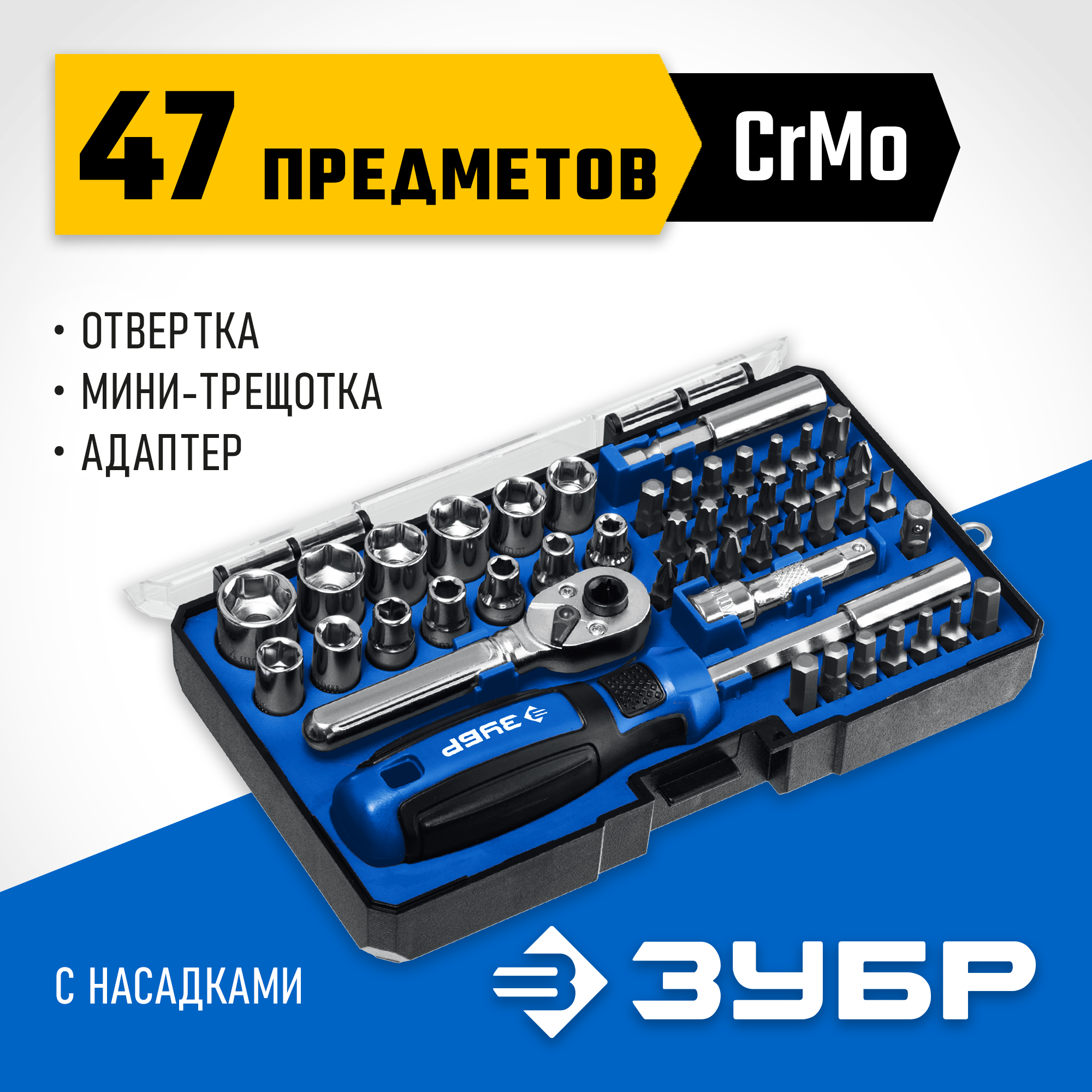 ЗУБР Компакт-47, 47 шт, отвертка-битодержатель с насадками, Профессионал (25283-H47) — фото 2