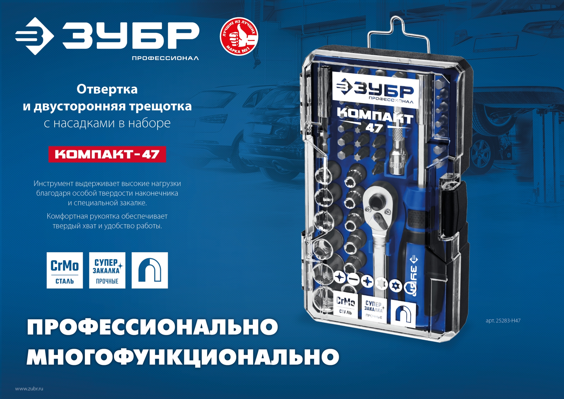 ЗУБР Компакт-47, 47 шт, отвертка-битодержатель с насадками, Профессионал (25283-H47) — фото 5