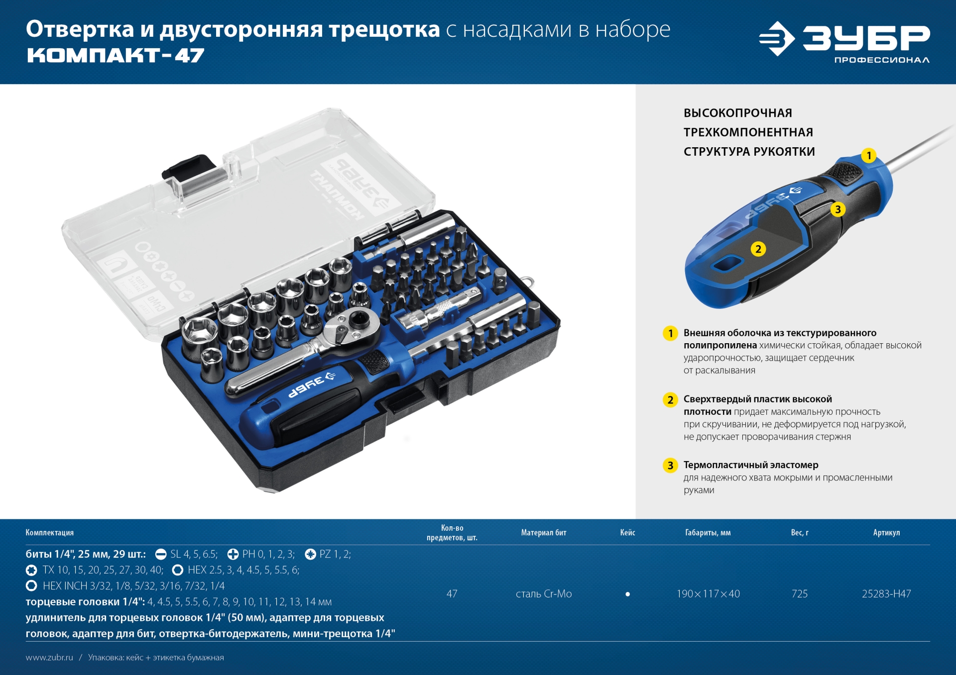 ЗУБР Компакт-47, 47 шт, отвертка-битодержатель с насадками, Профессионал (25283-H47) — фото 7