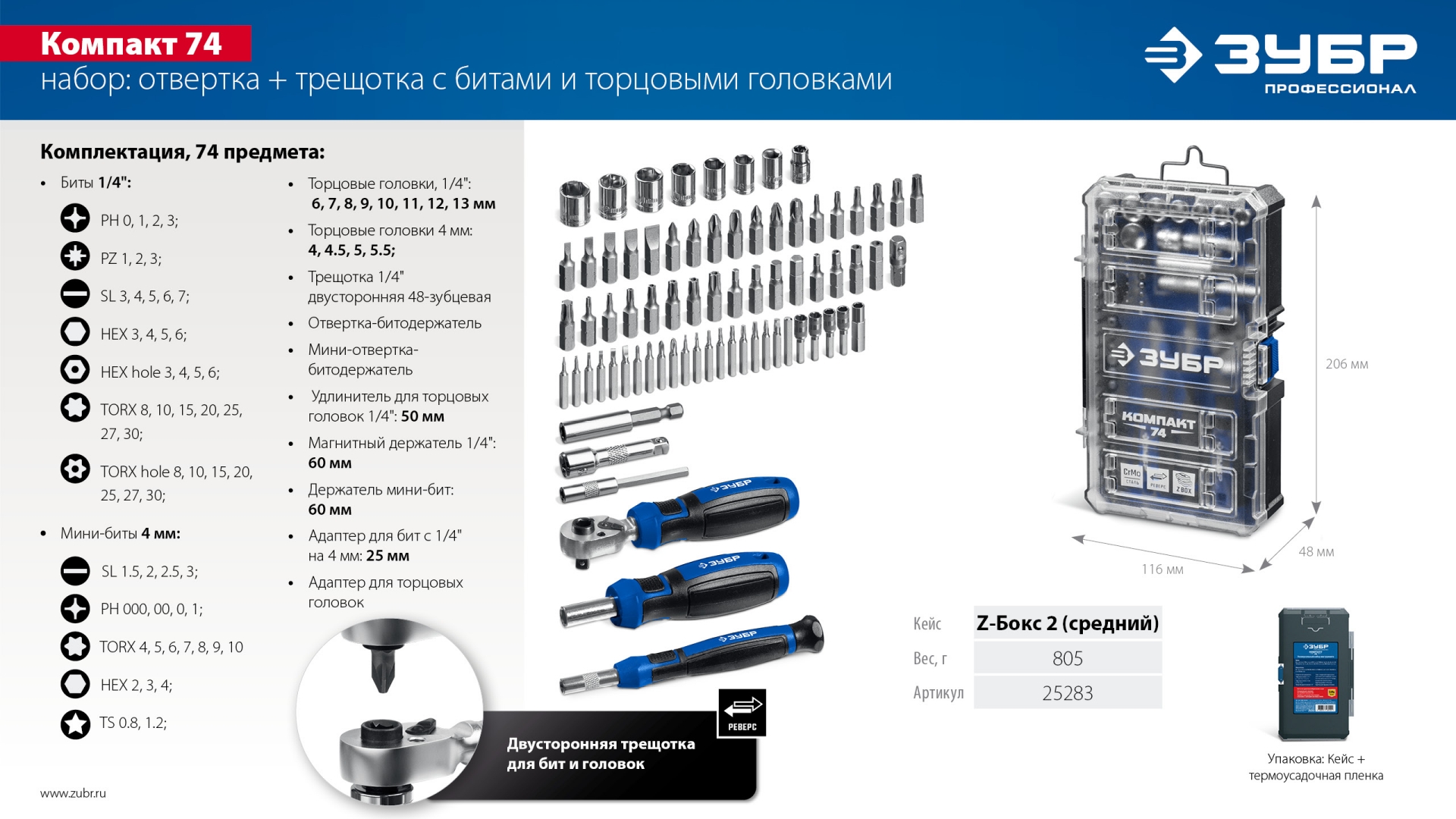 ЗУБР Компакт 74 предм., система стыковки Z-БОКС, универсальный набор инструмента, Профессионал (25283) — фото 13
