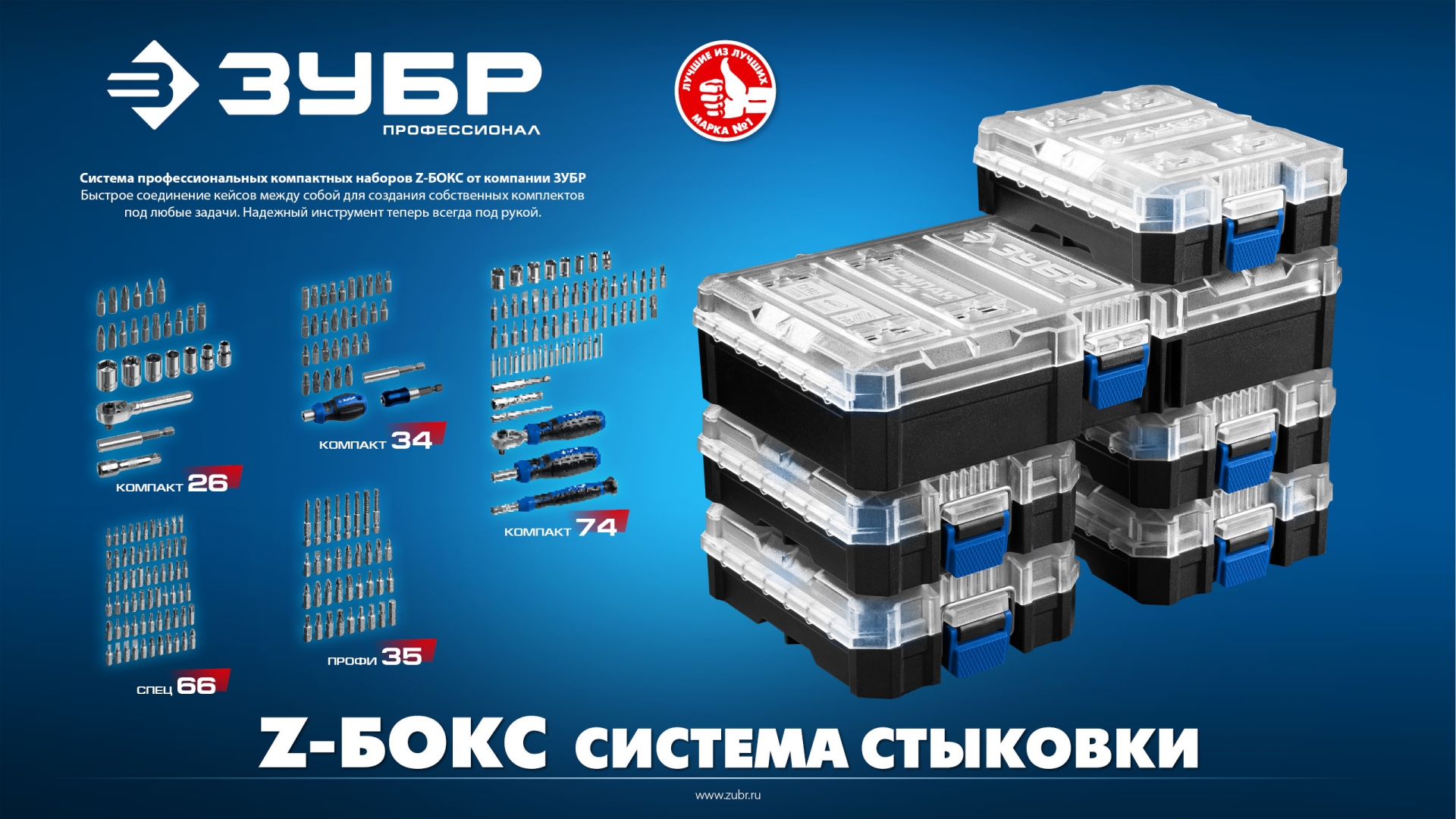 ЗУБР Компакт 74 предм., система стыковки Z-БОКС, универсальный набор инструмента, Профессионал (25283) — фото 10